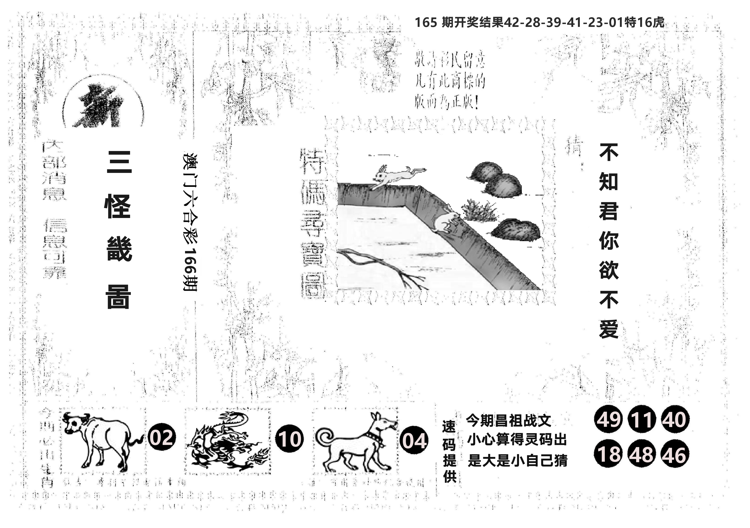 另版新三怪 第166期
