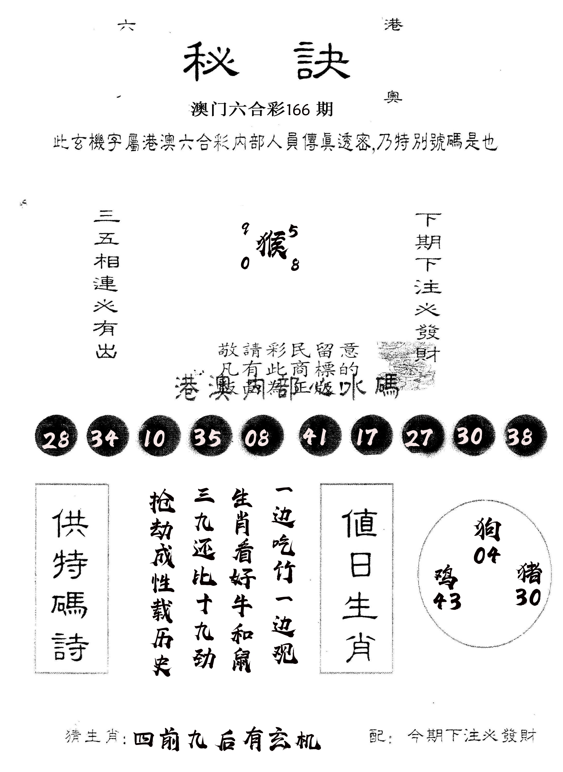 另版秘诀 第166期