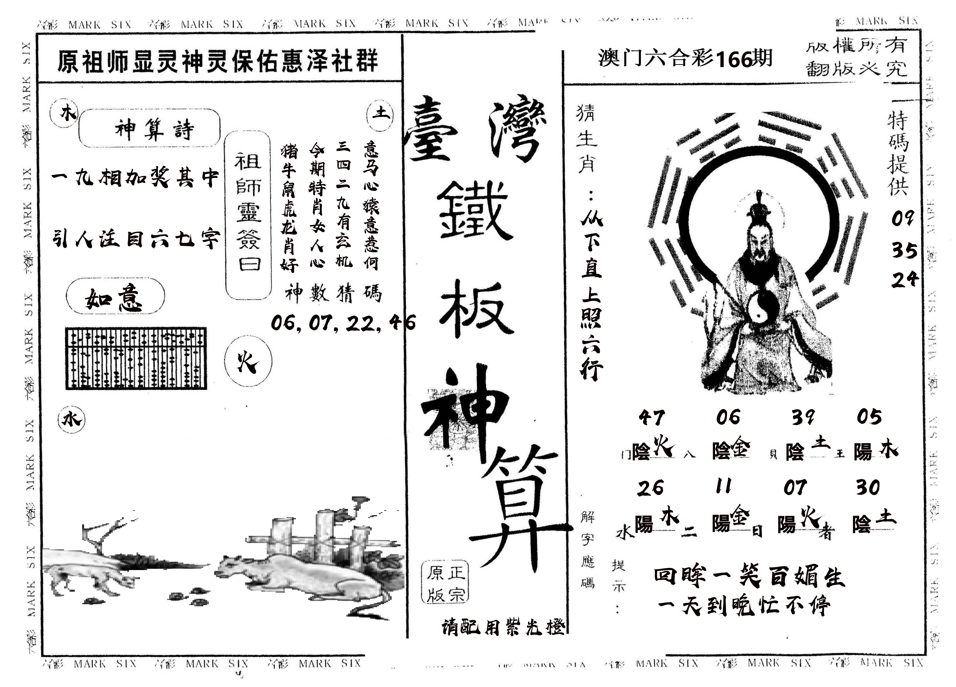 另版台湾铁板 第166期