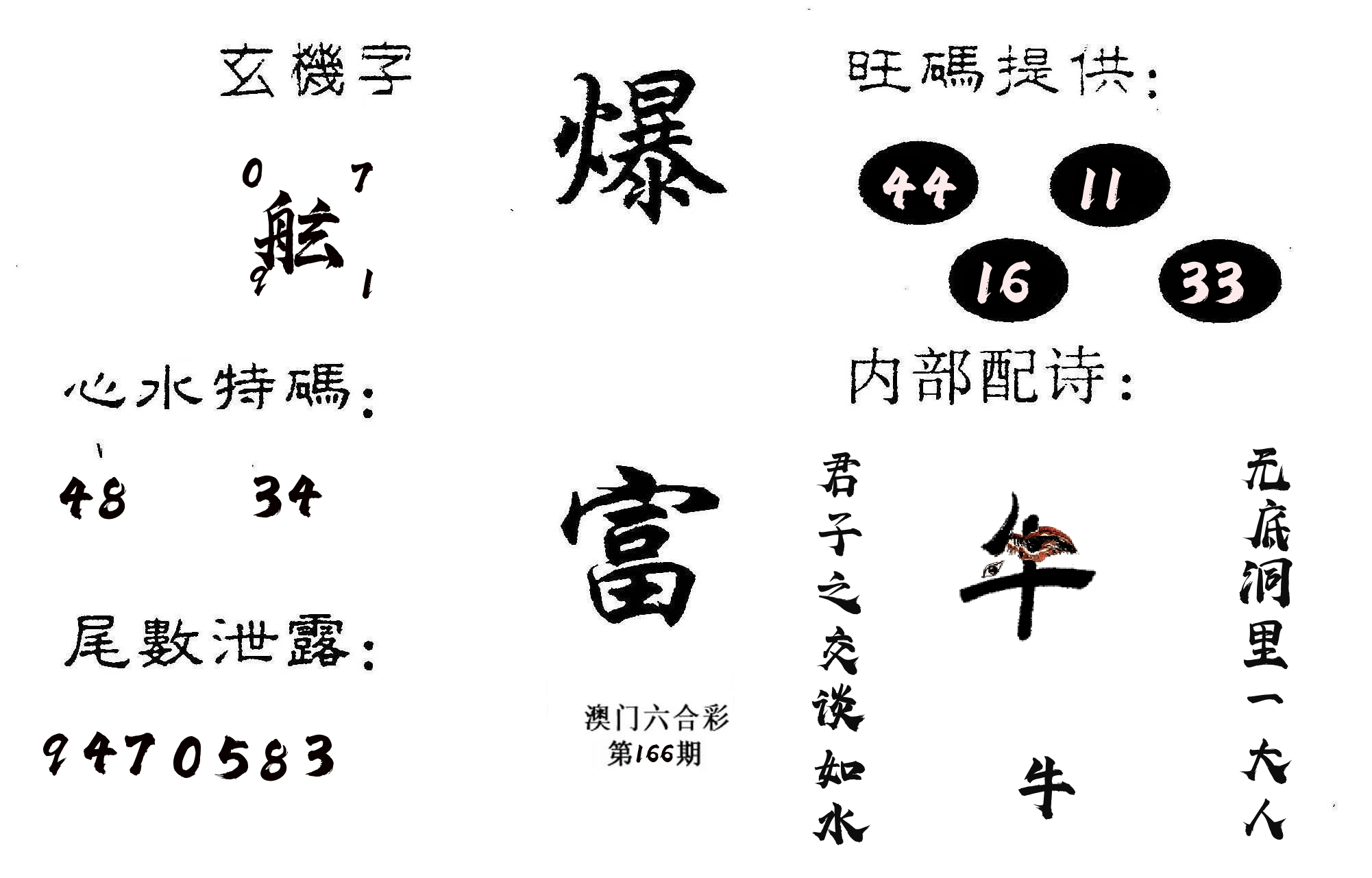 爆富 第166期