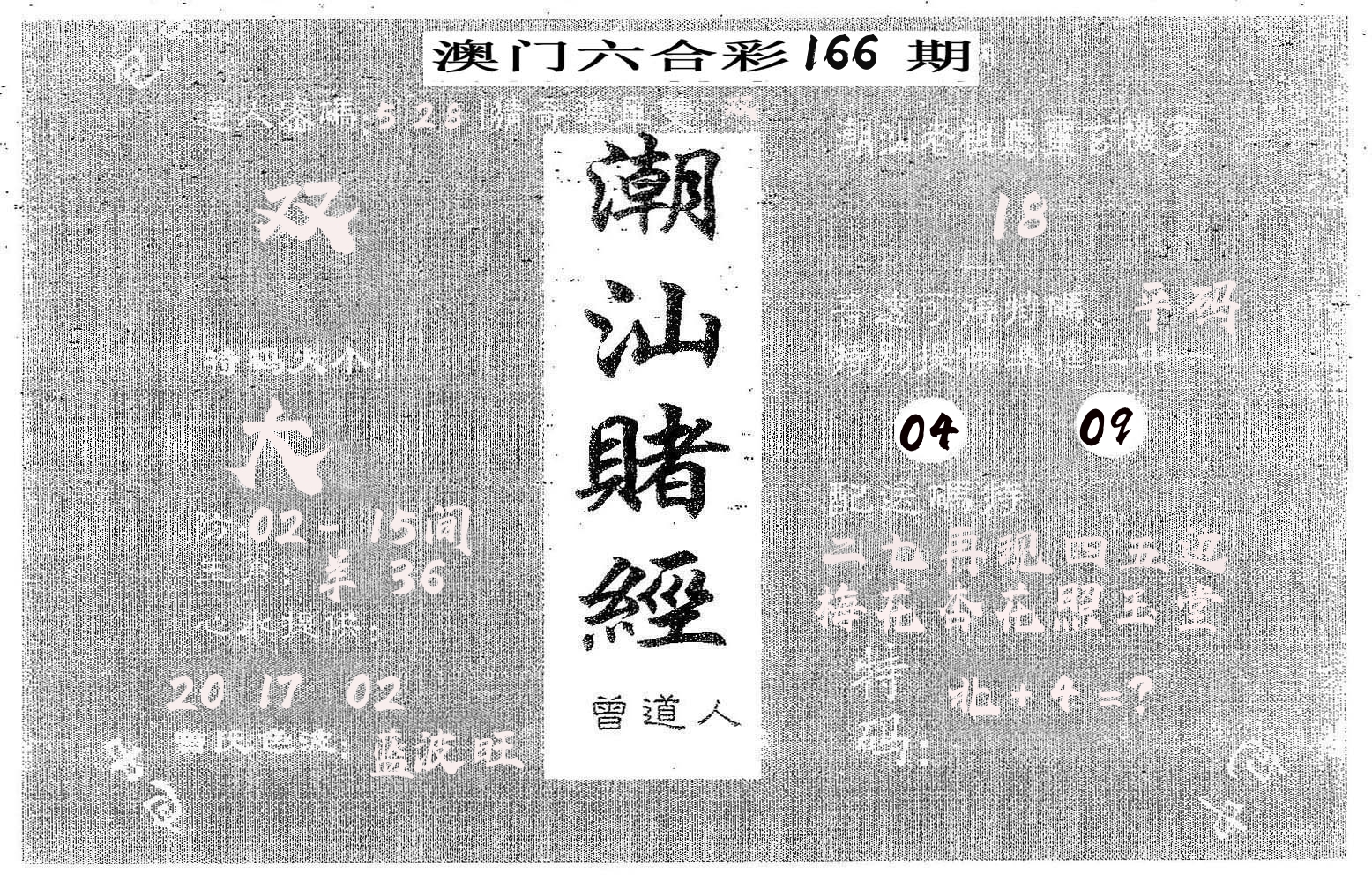 潮汕赌经 第166期