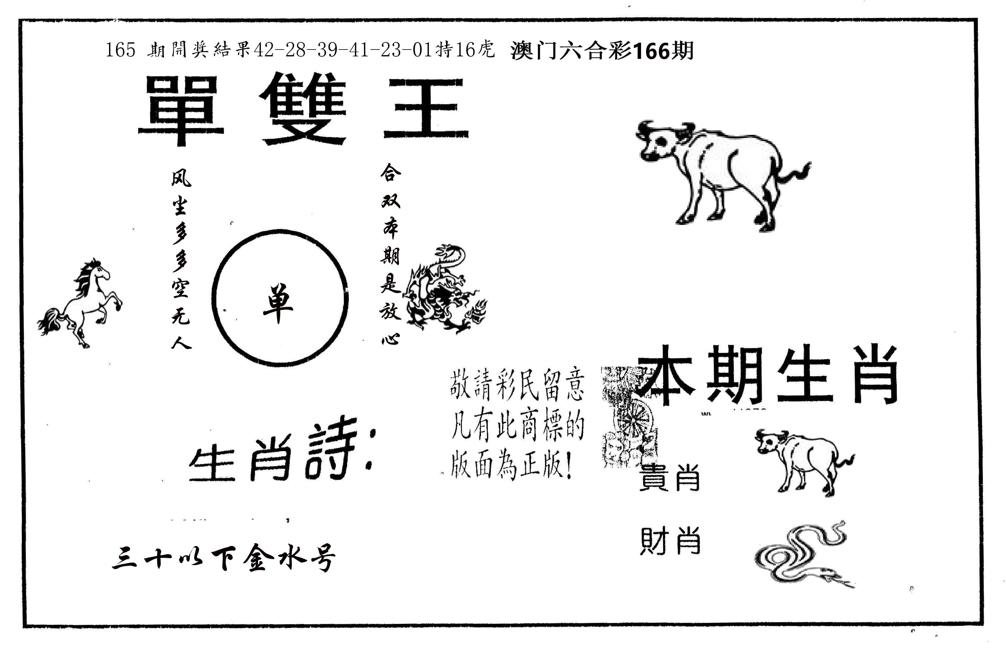 单双王A 第166期