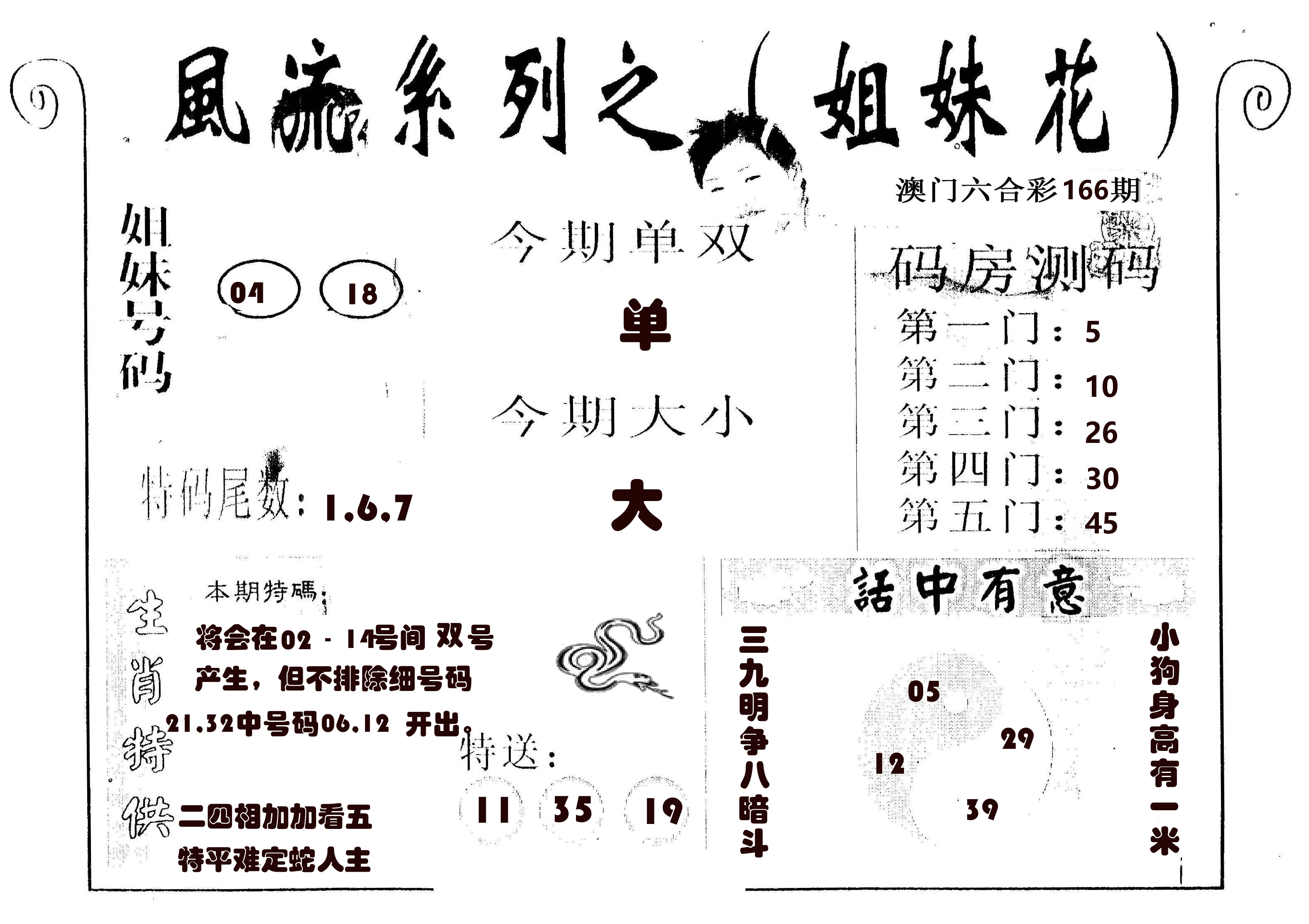 风流系列-1 第166期