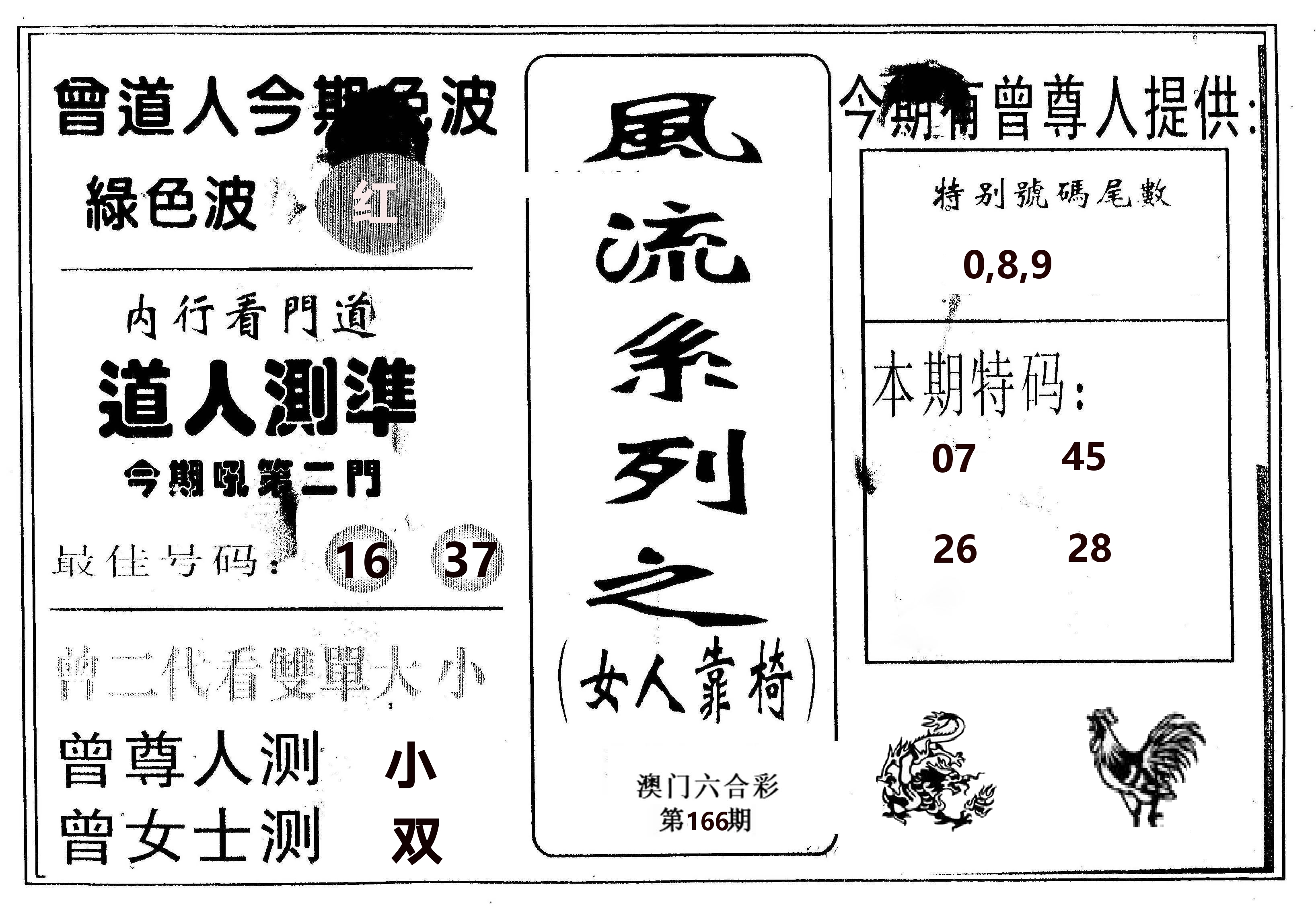 风流系列-3 第166期