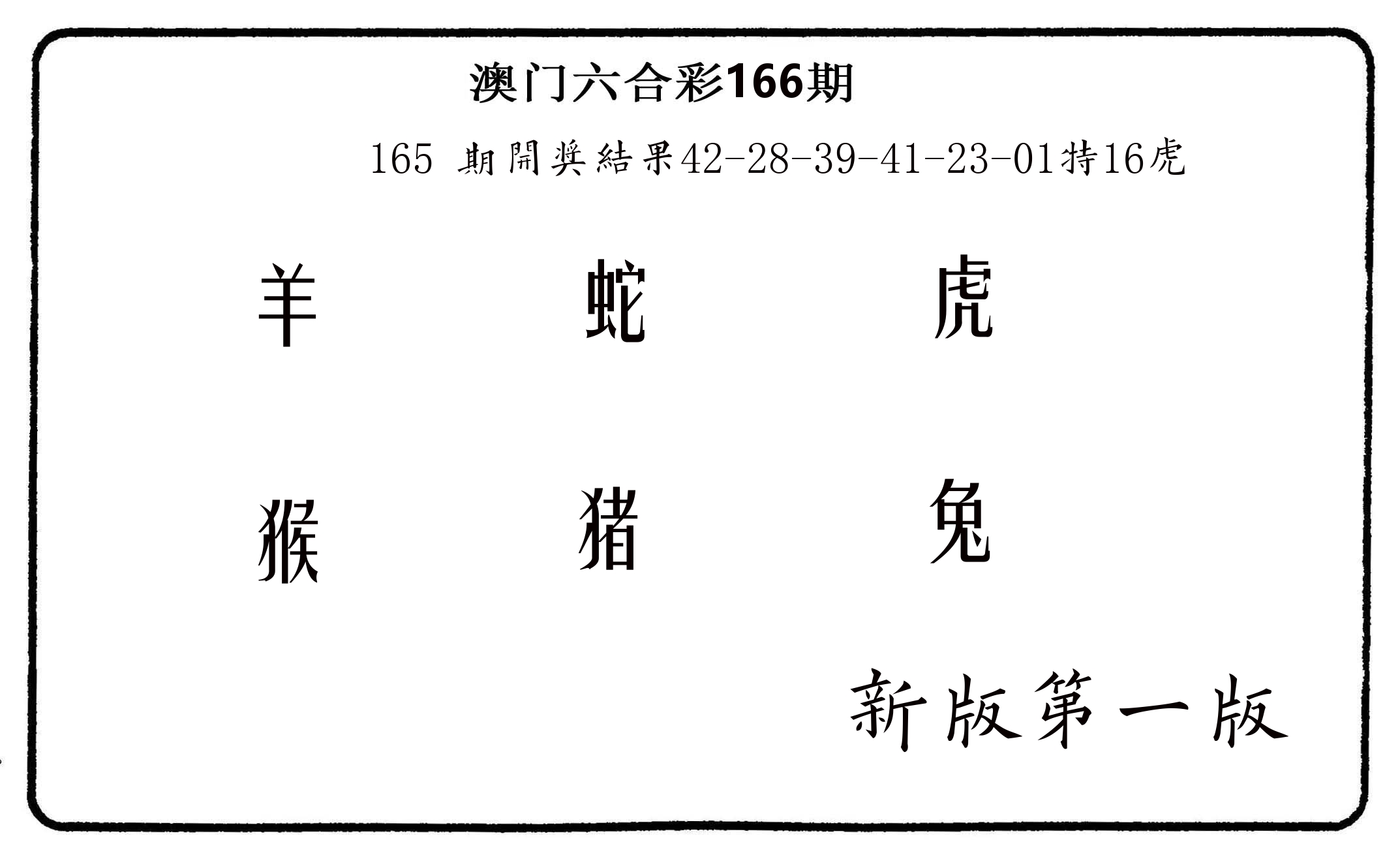 六肖中特 第166期