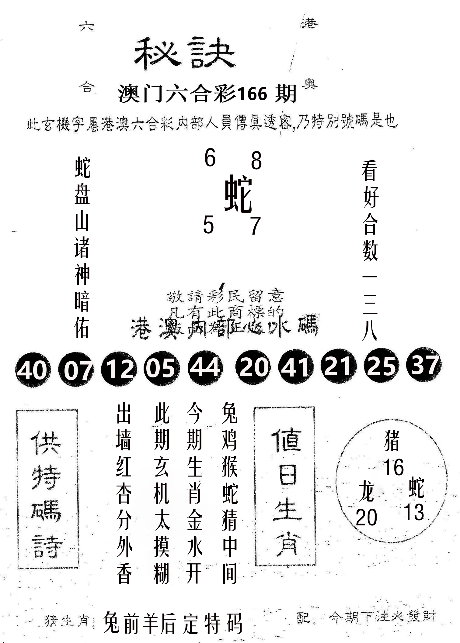 秘决 第166期