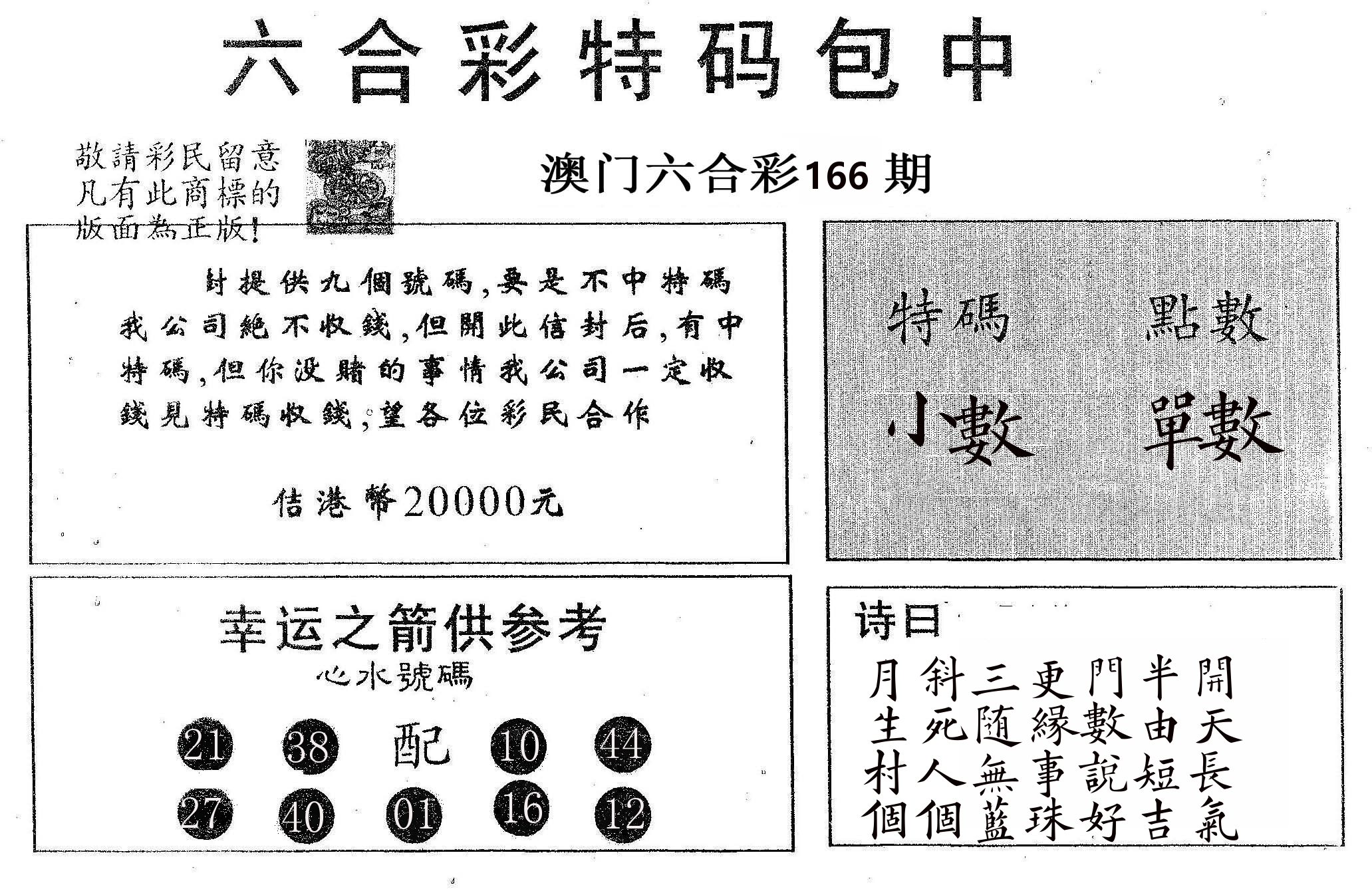 20000包中A 第166期