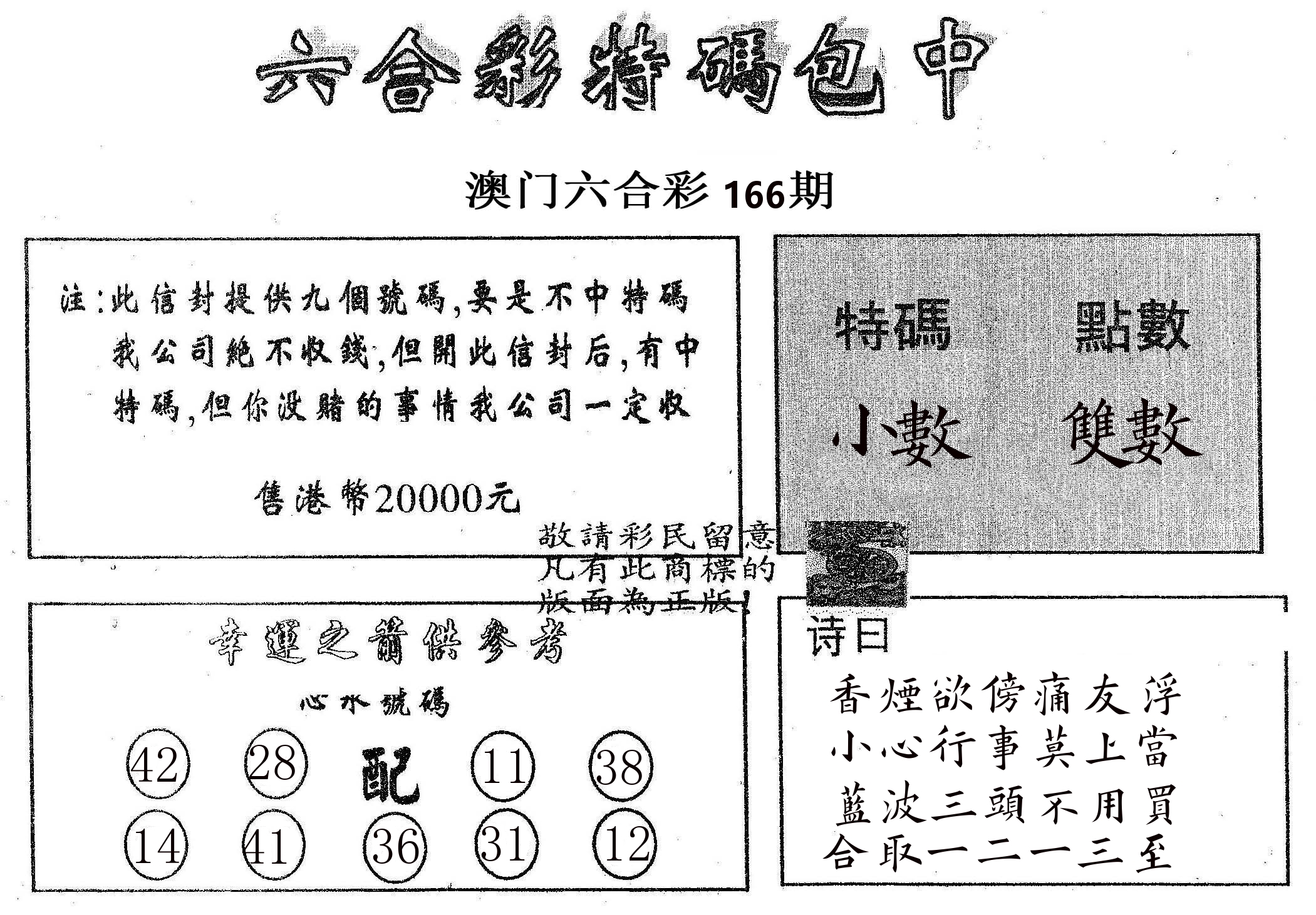 20000包中B 第166期