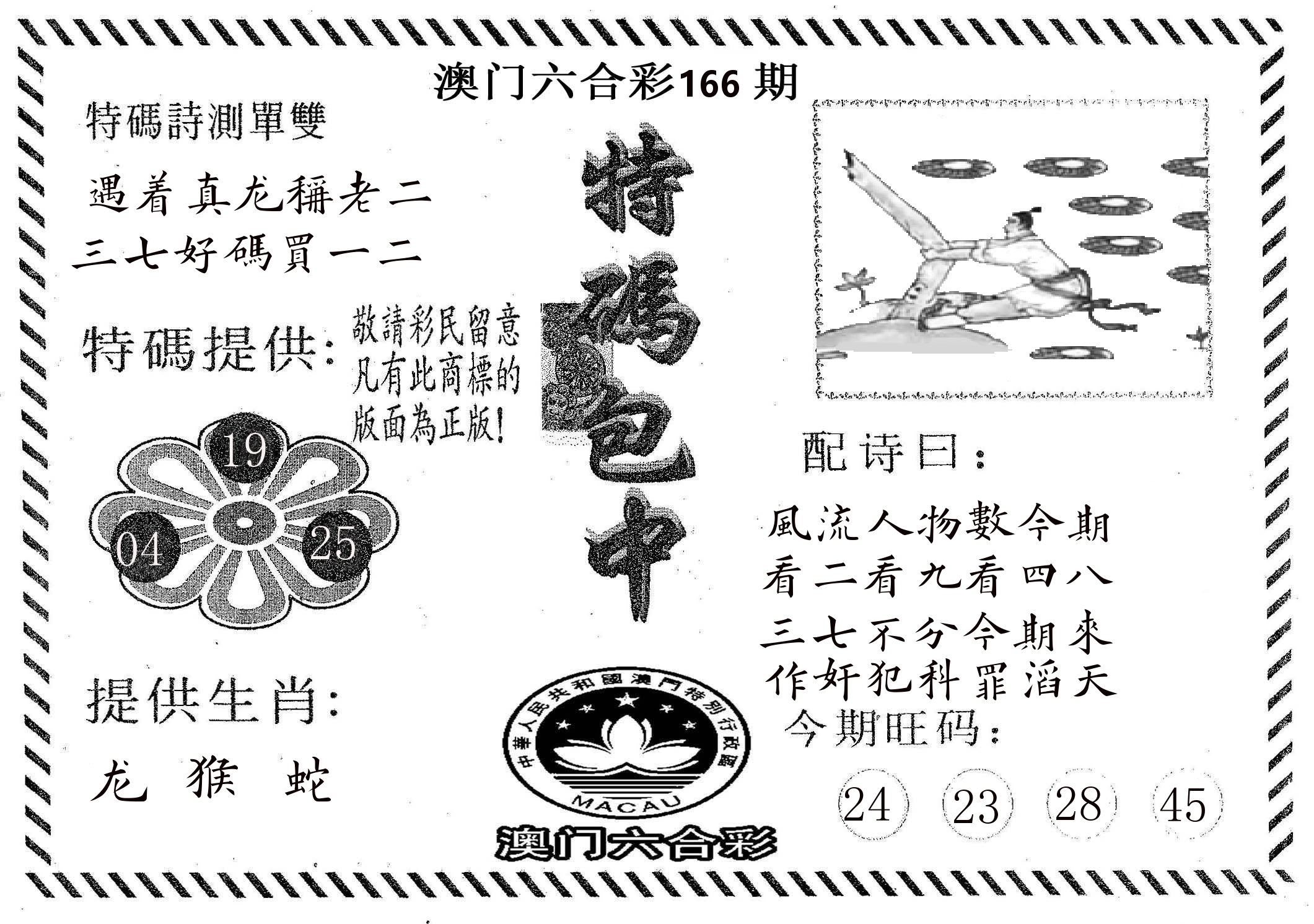 特码包中 第166期