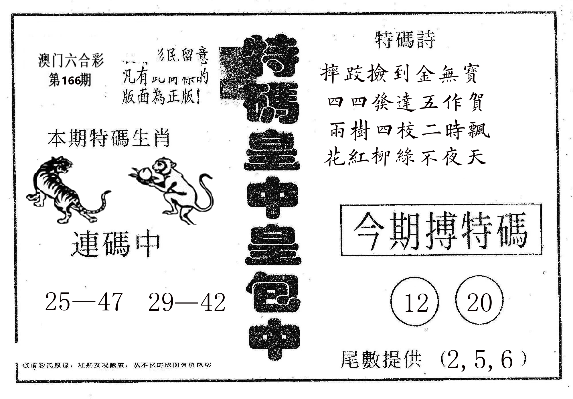 皇中皇A 第166期