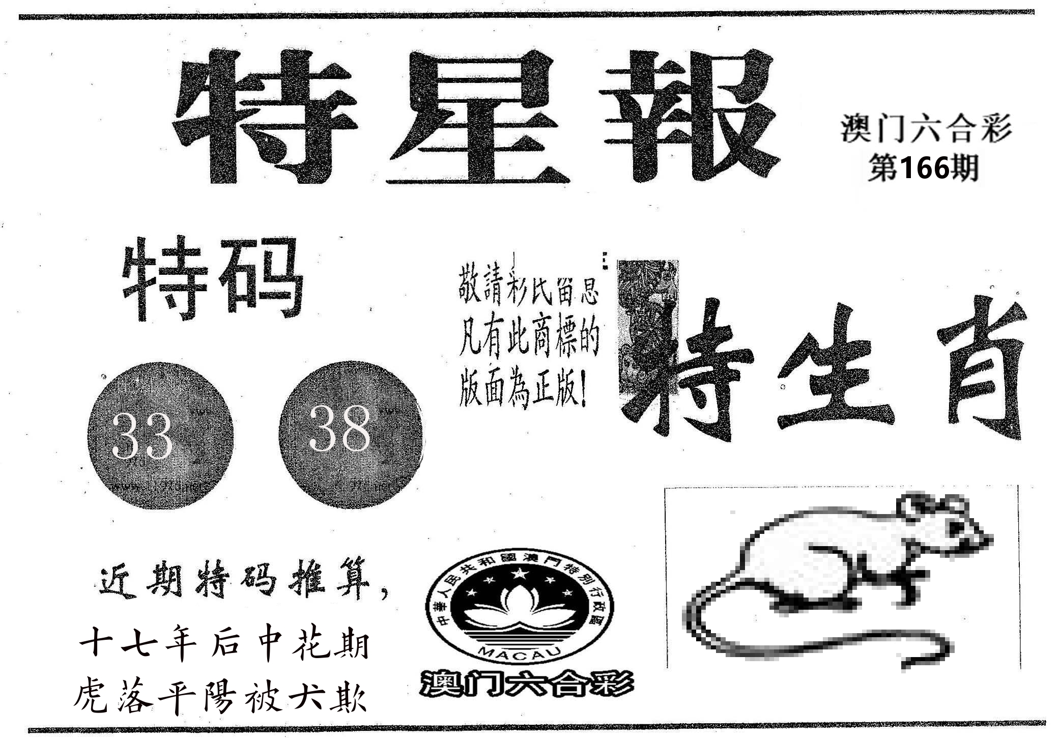 特星报 第166期