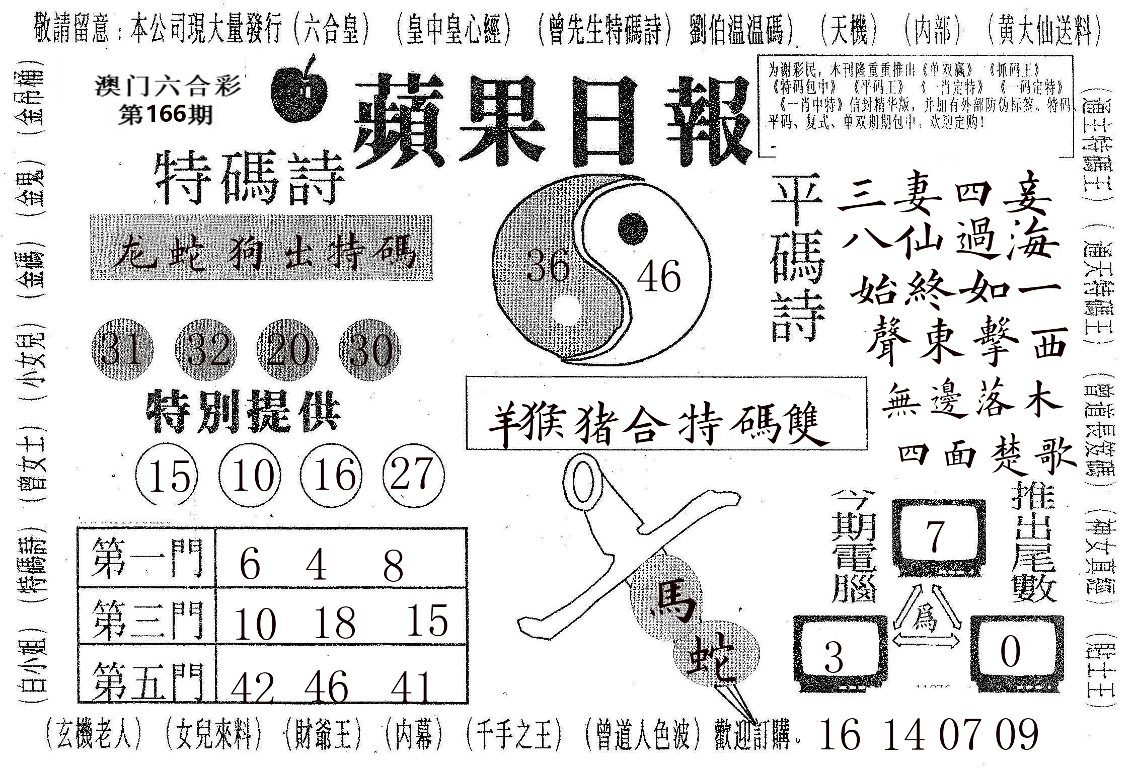 新苹果日报 第166期