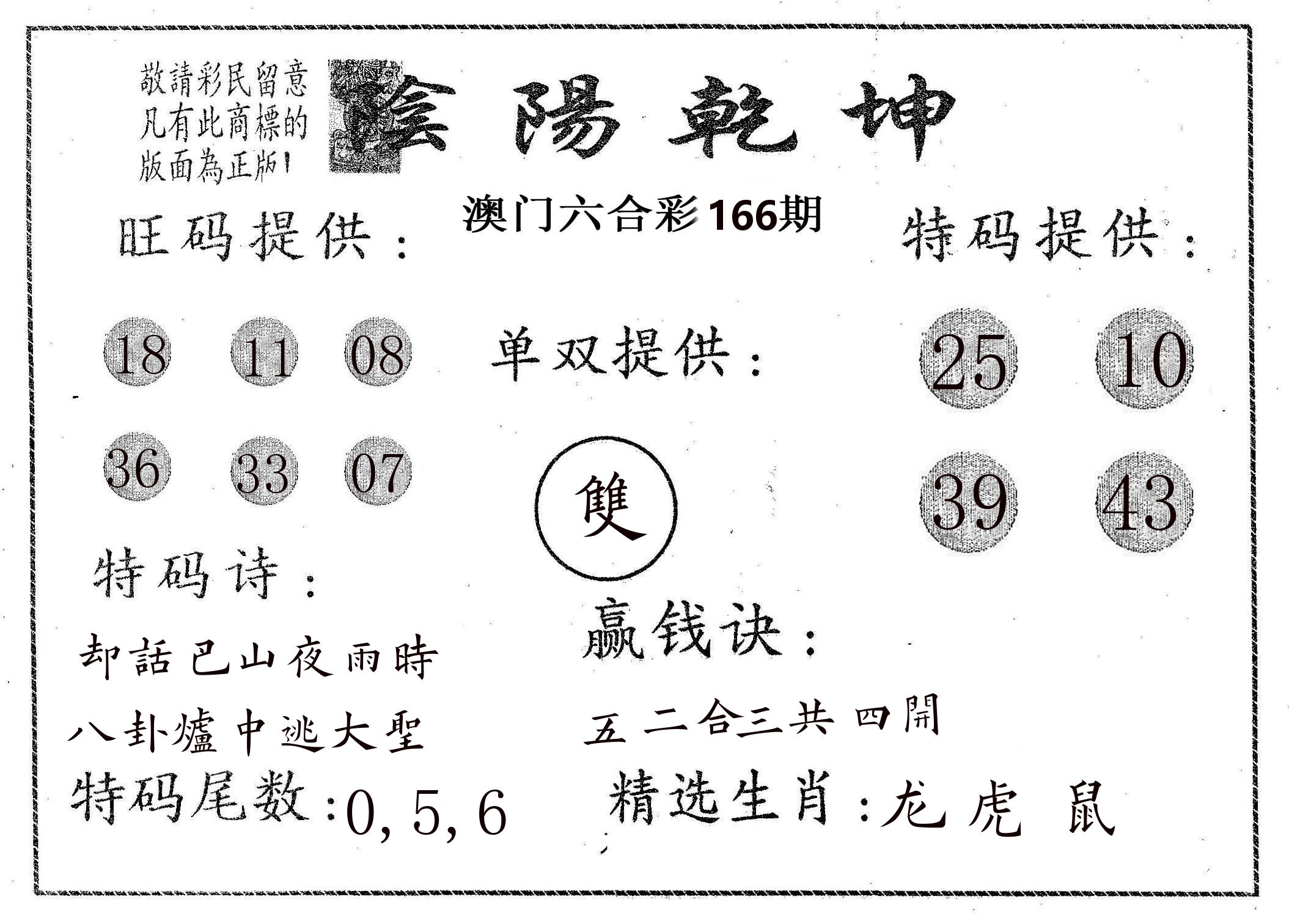阴阳乾坤 第166期