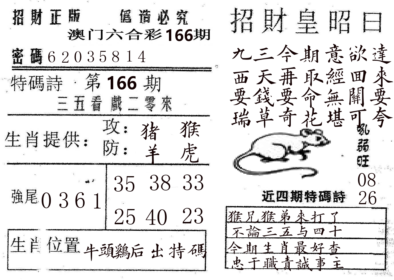 招财皇 第166期