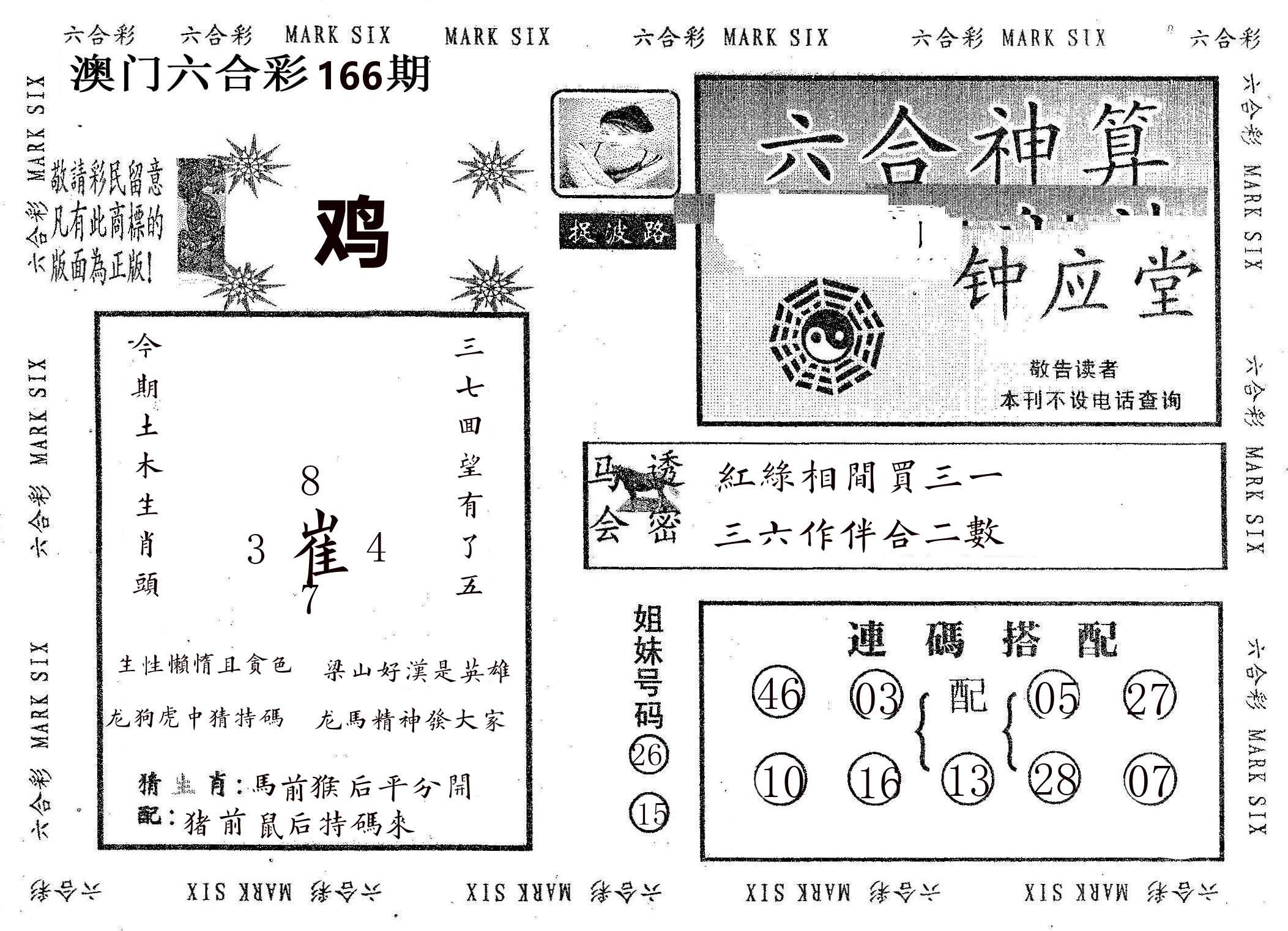 钟应堂 第166期