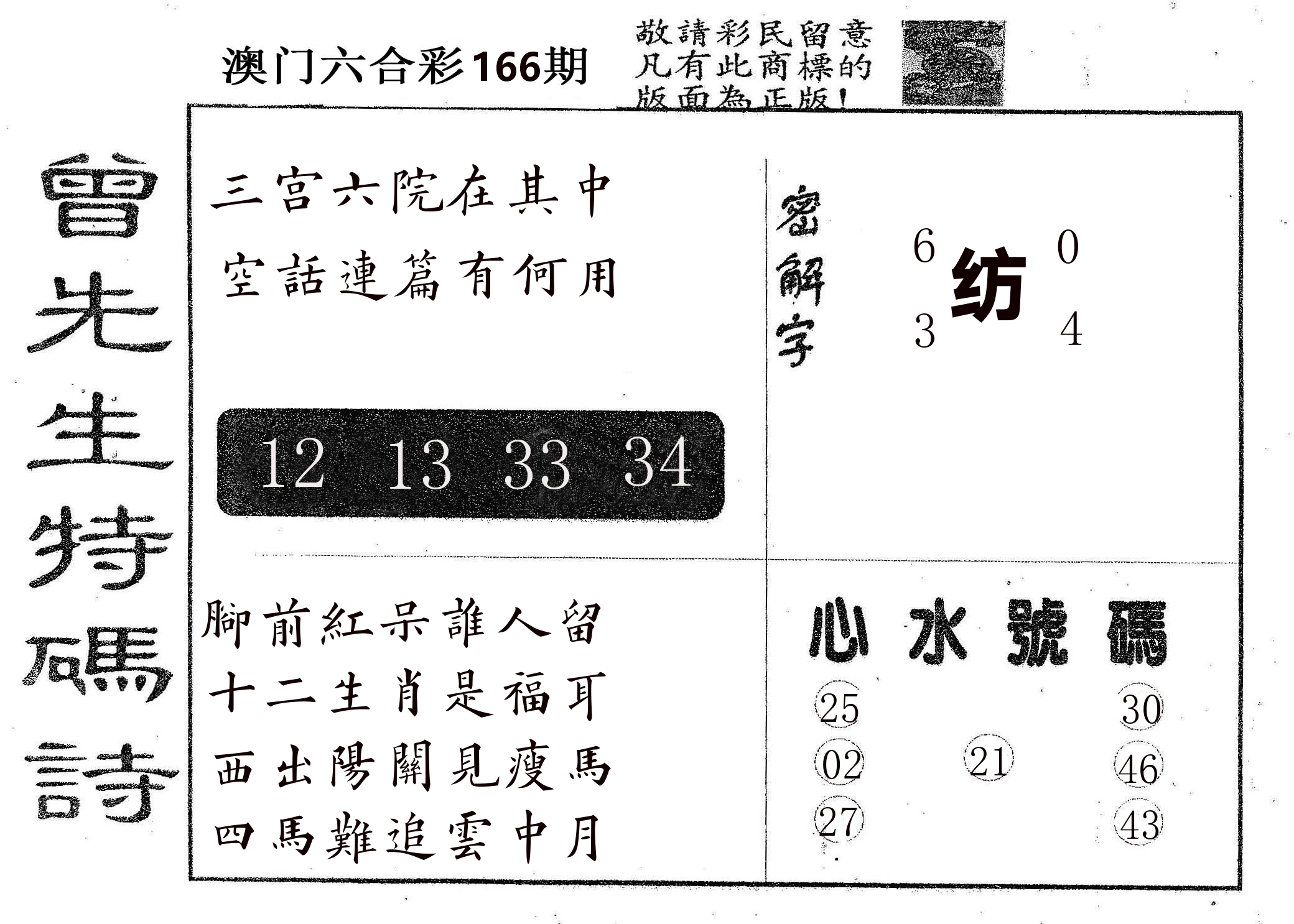 曾特码诗 第166期