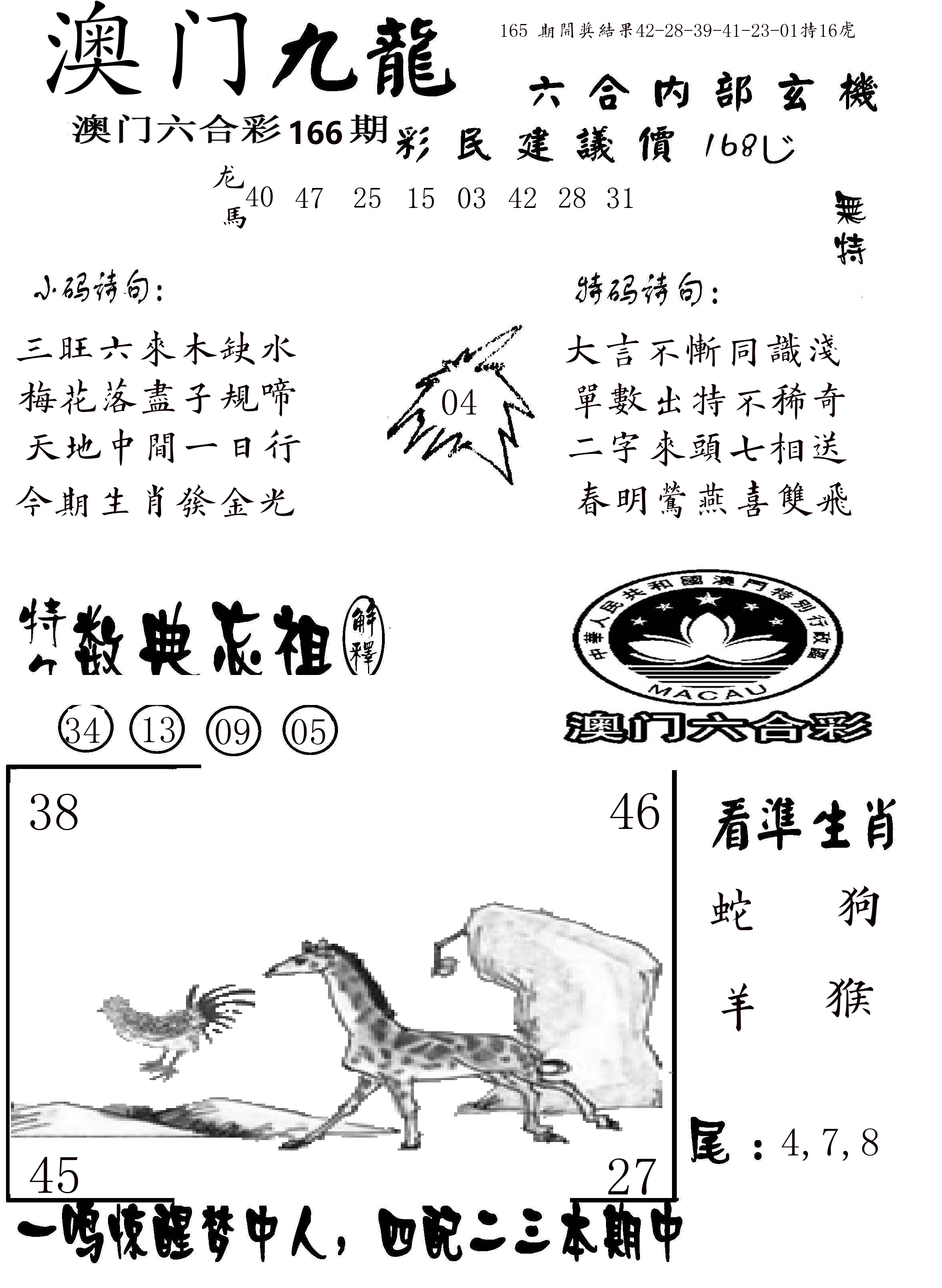 澳门传真1 第166期