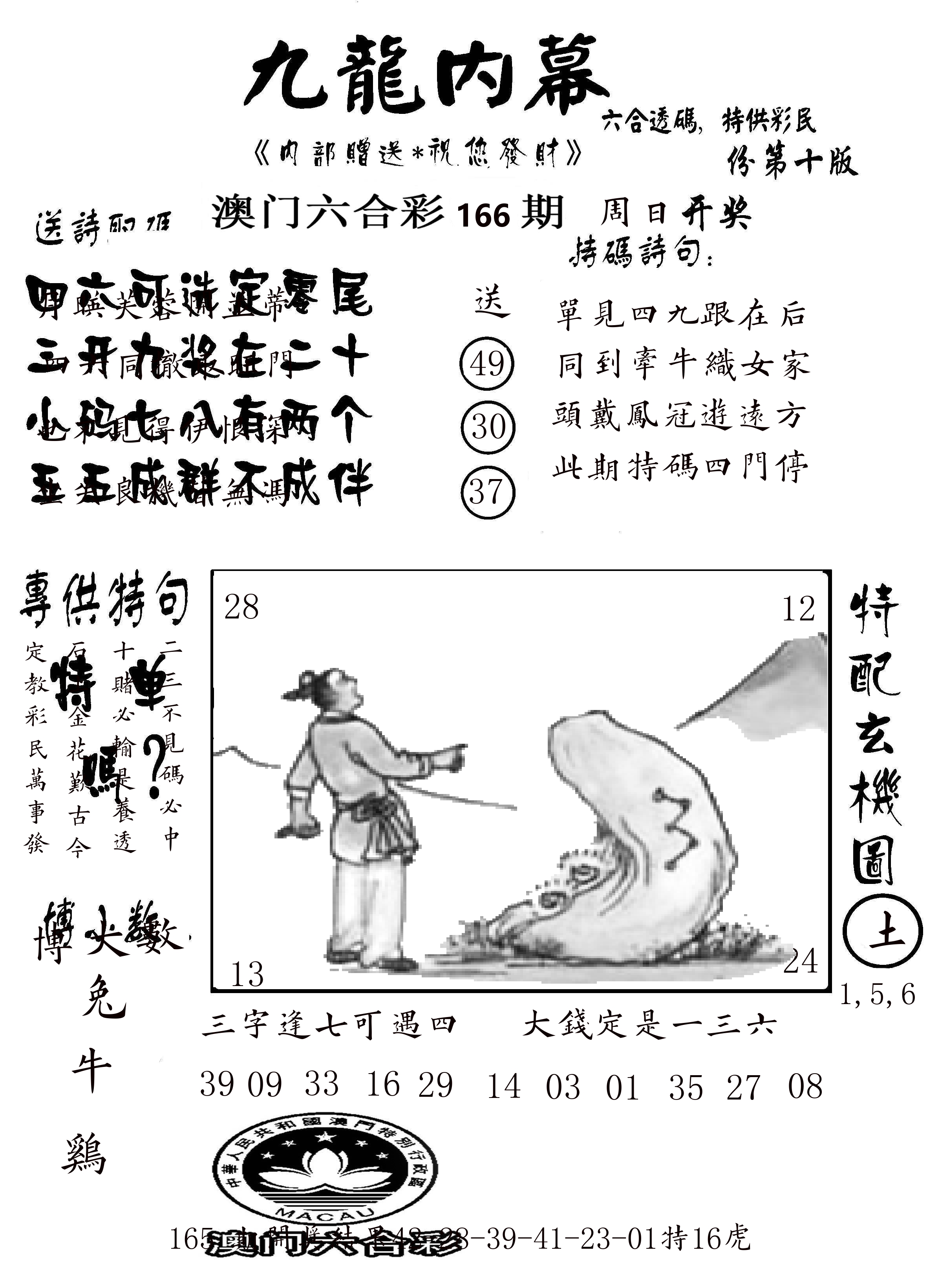 澳门传真2 第166期