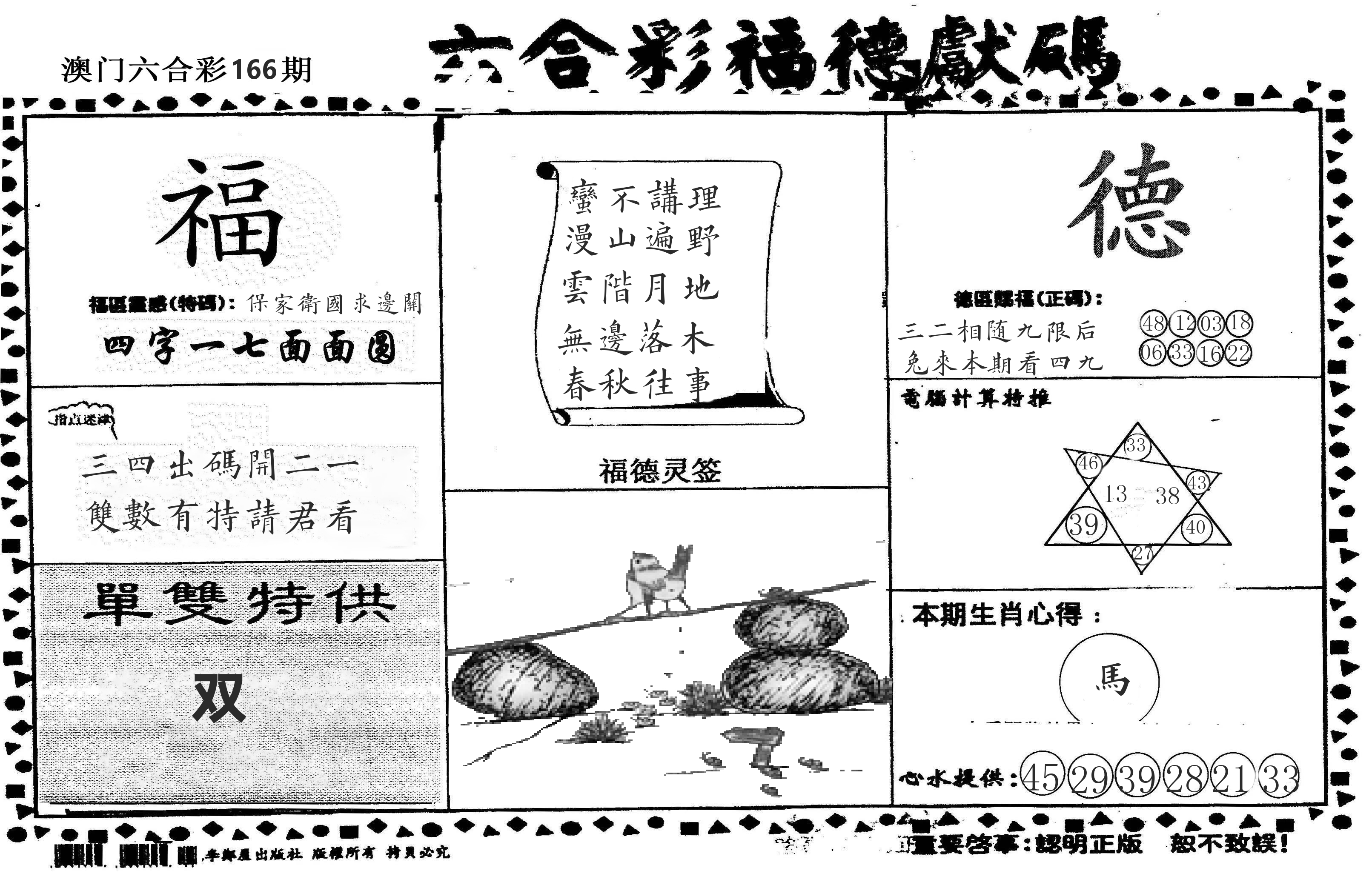 老福德送码 第166期