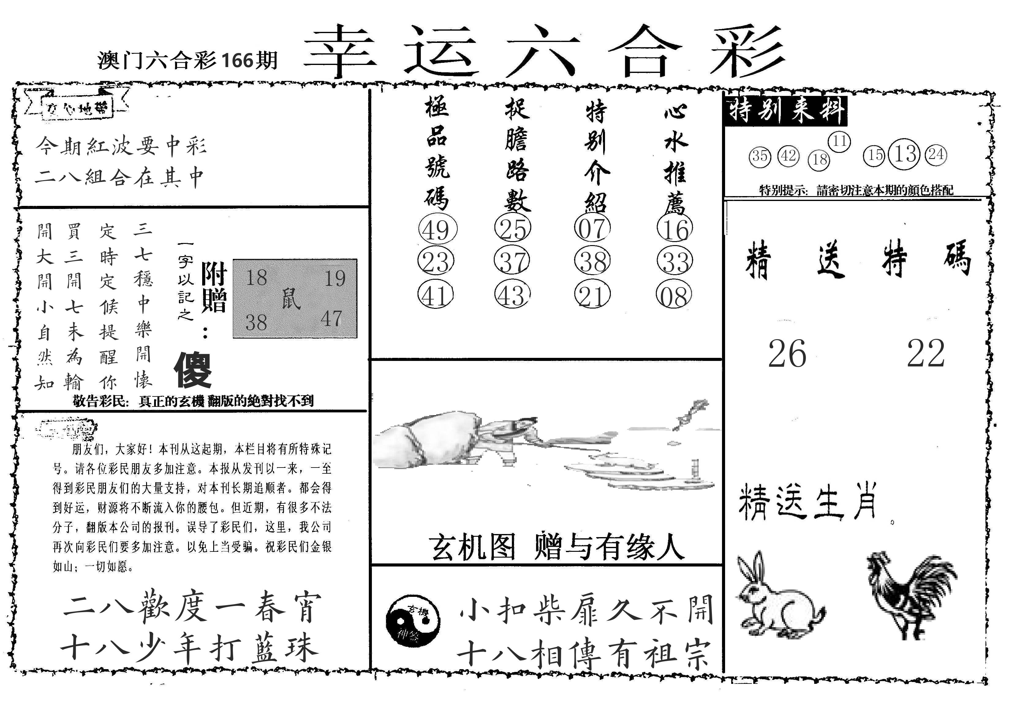老幸运六合 第166期
