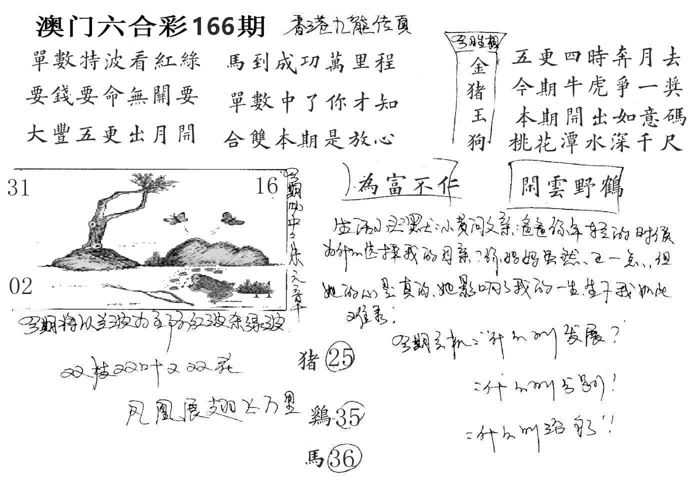 澳门手写九龙 第166期