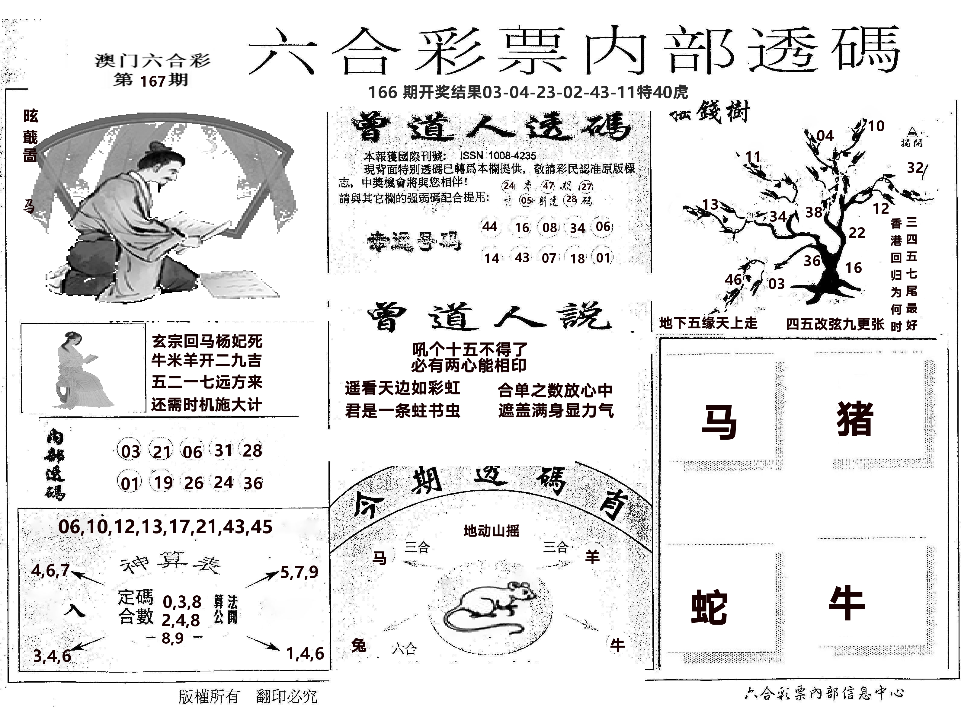 内部透码(信封) 第167期