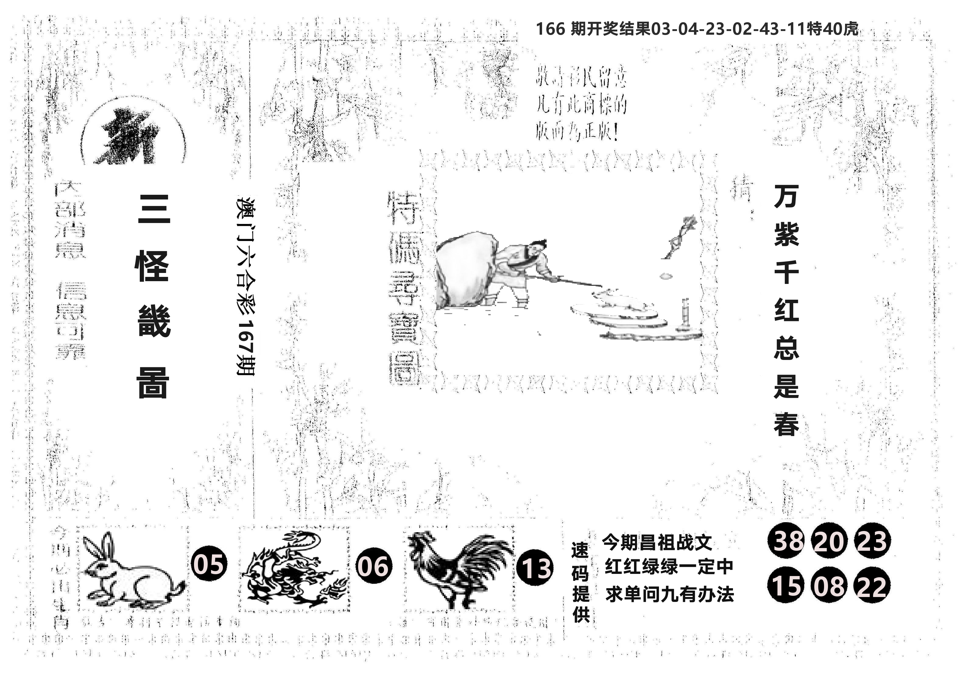 另版新三怪 第167期