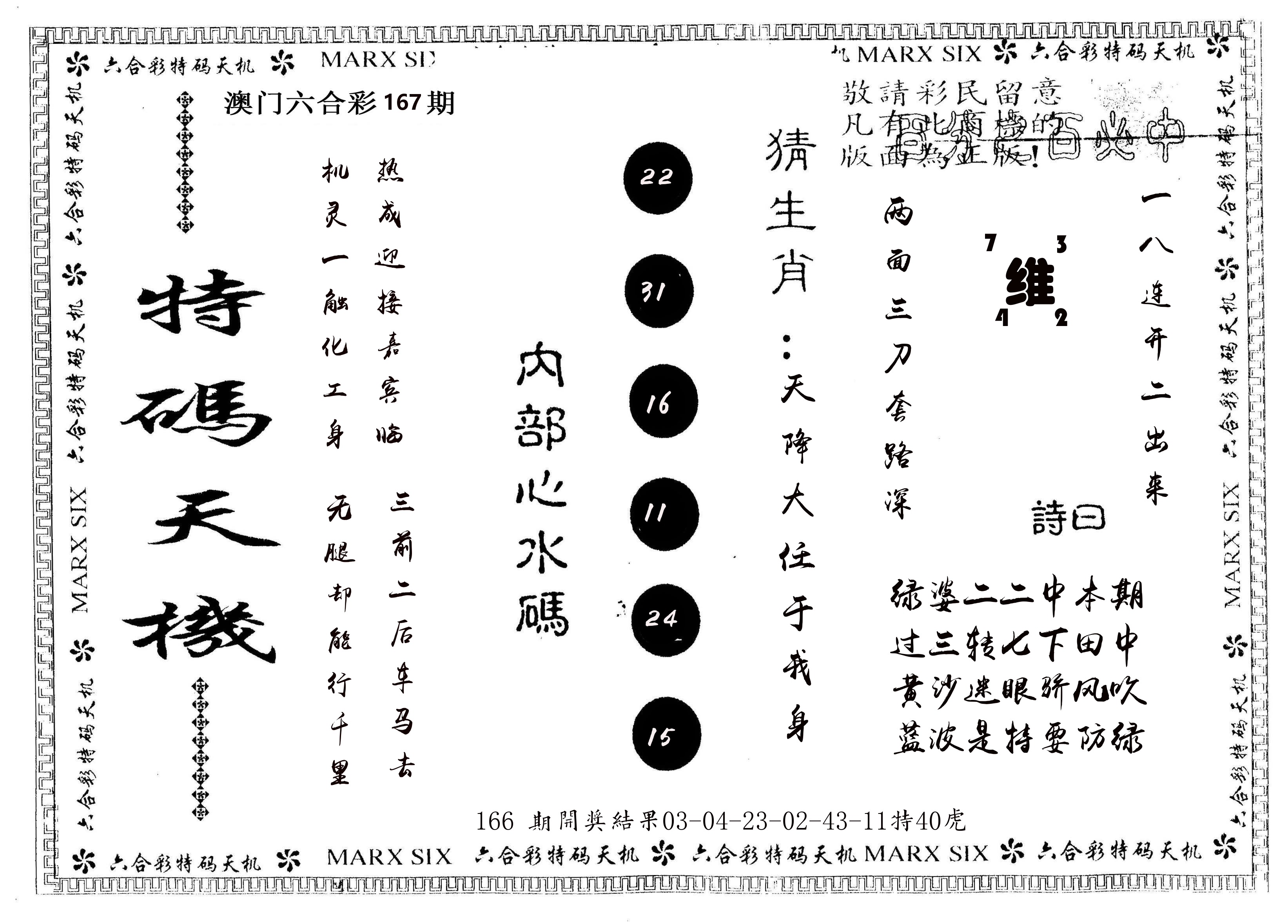 另版特码天机 第167期