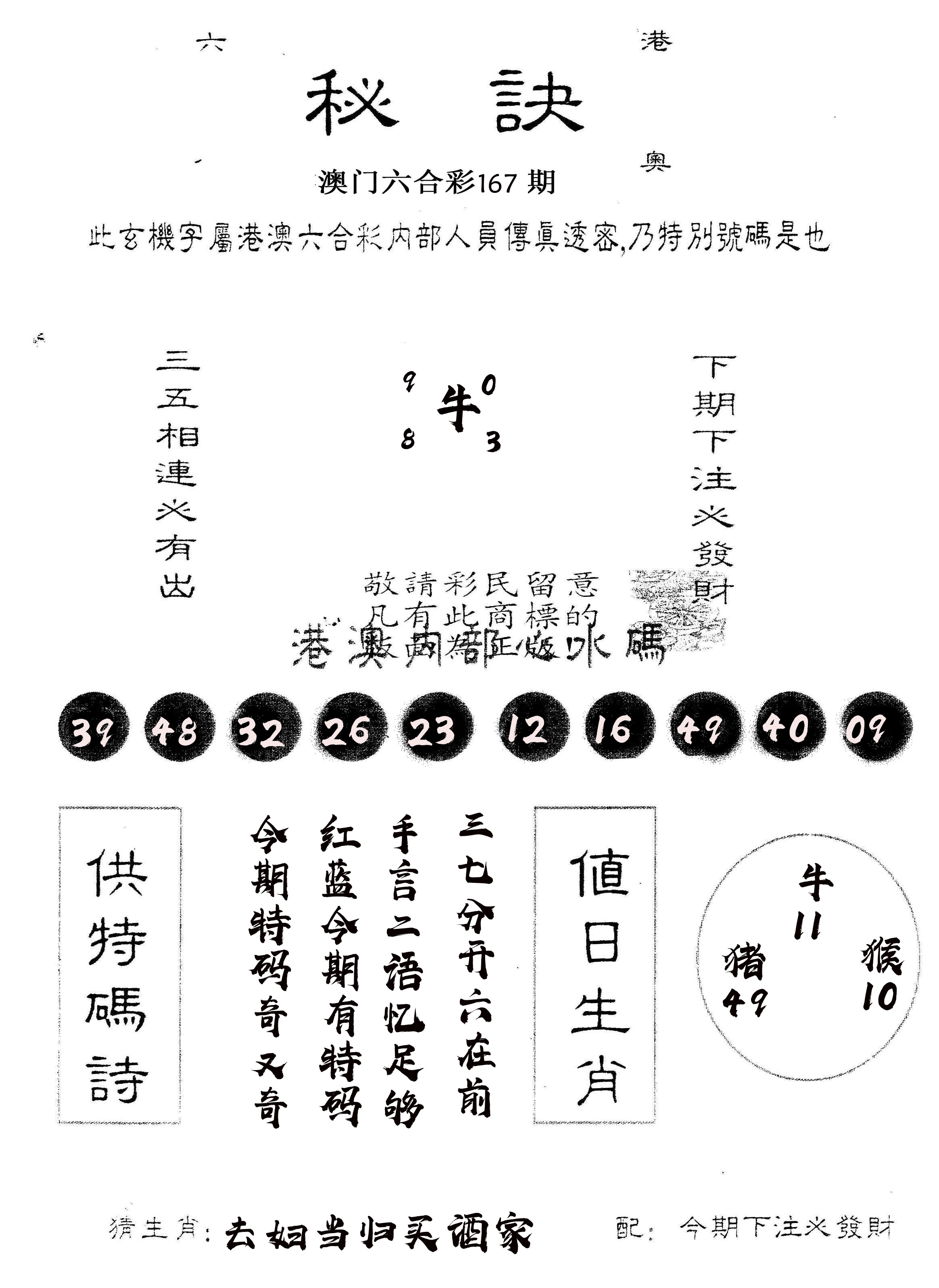 另版秘诀 第167期