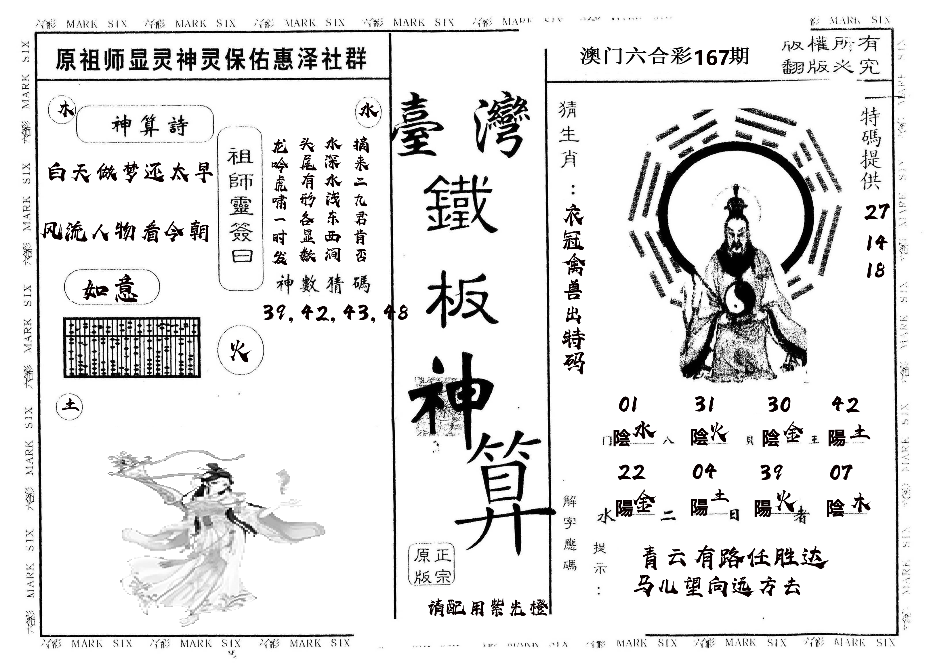 另版台湾铁板 第167期