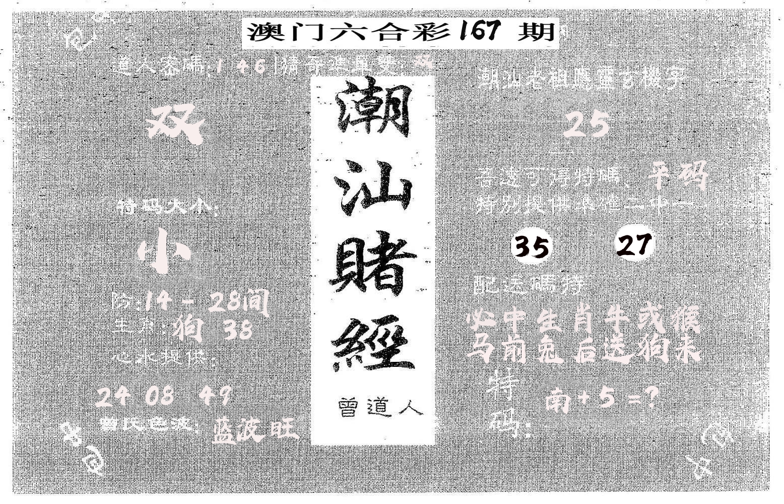 潮汕赌经 第167期
