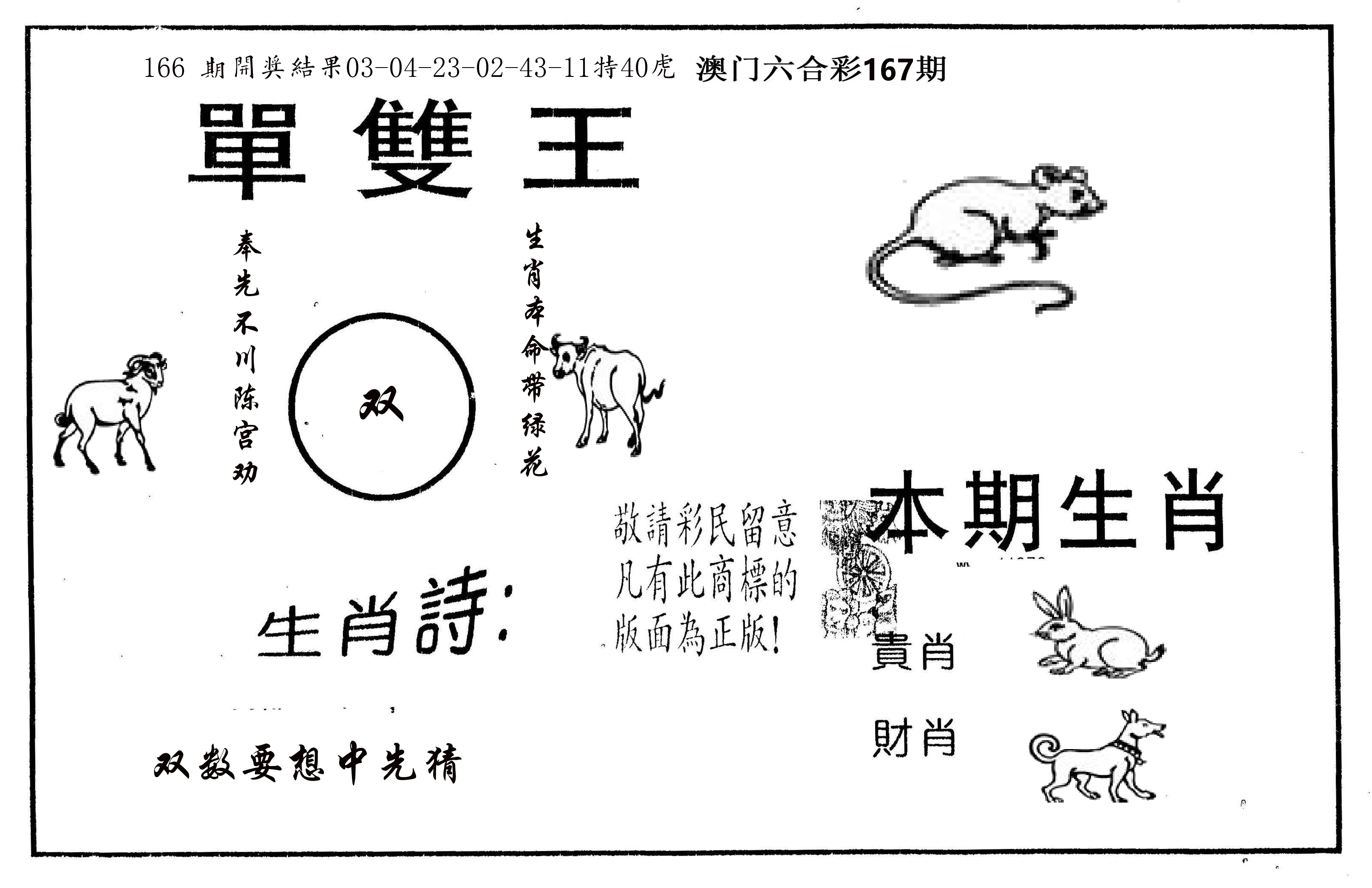 单双王A 第167期