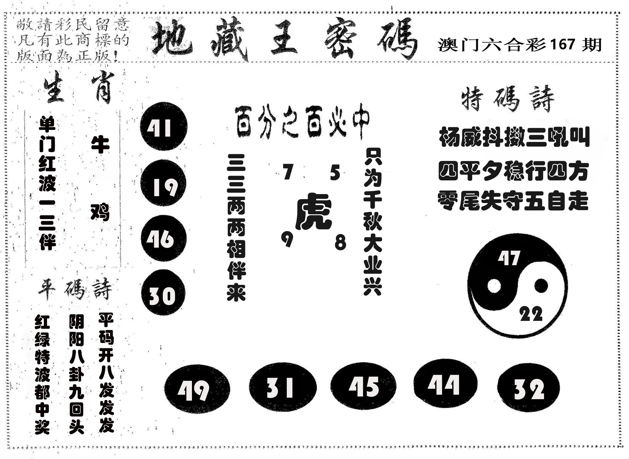 地藏王密码 第167期