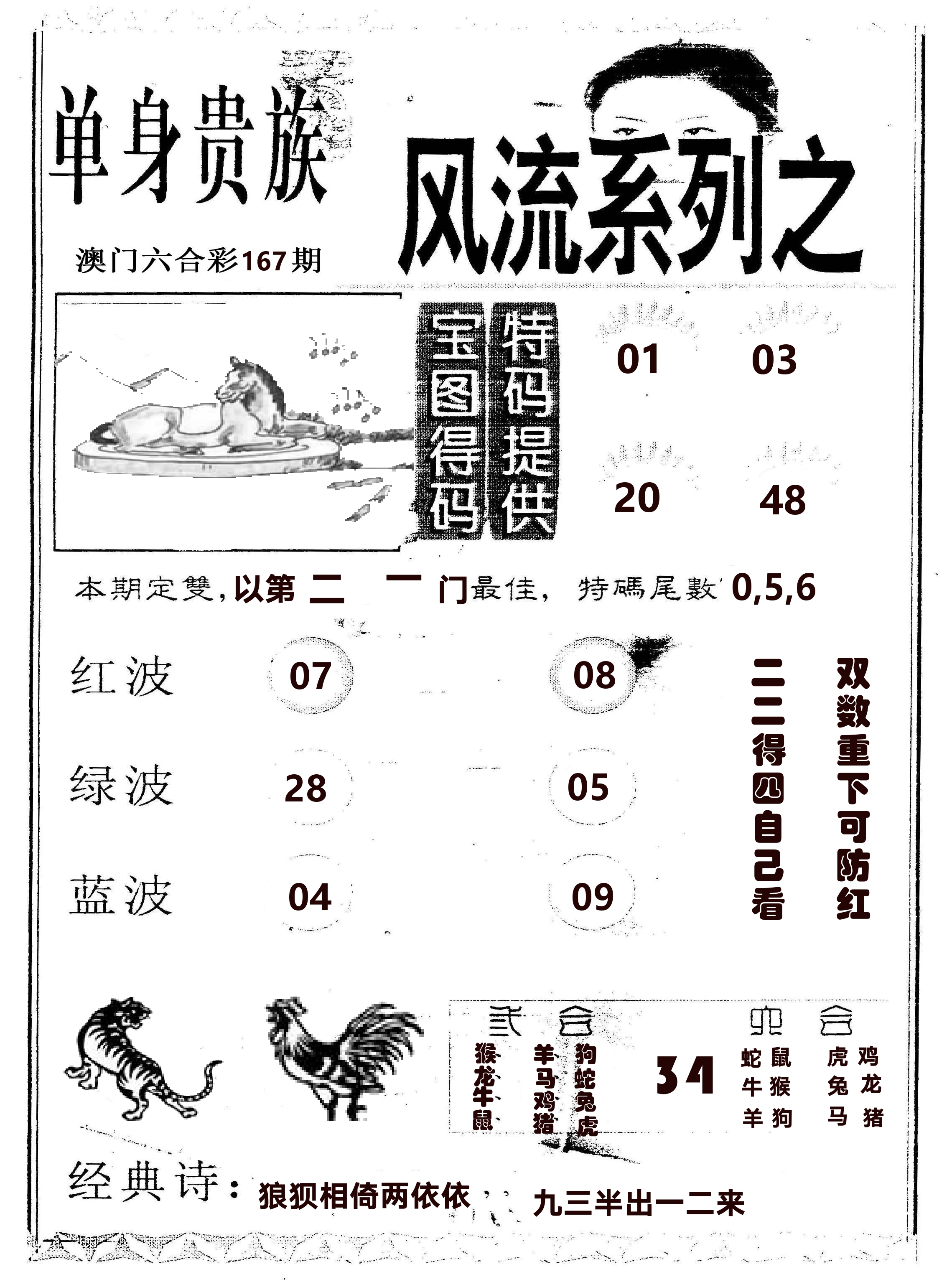 风流系列-2 第167期