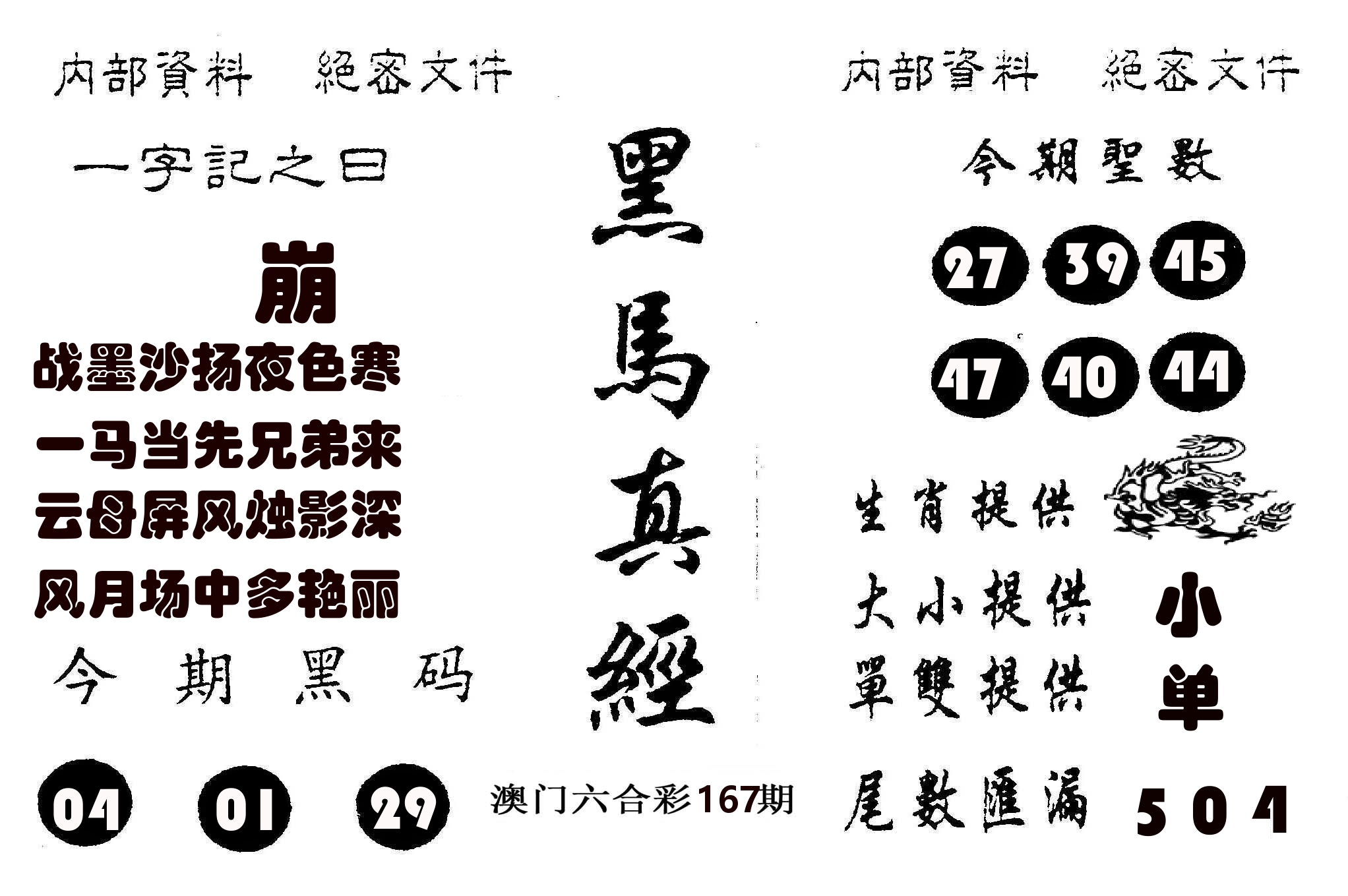 黑马真经 第167期