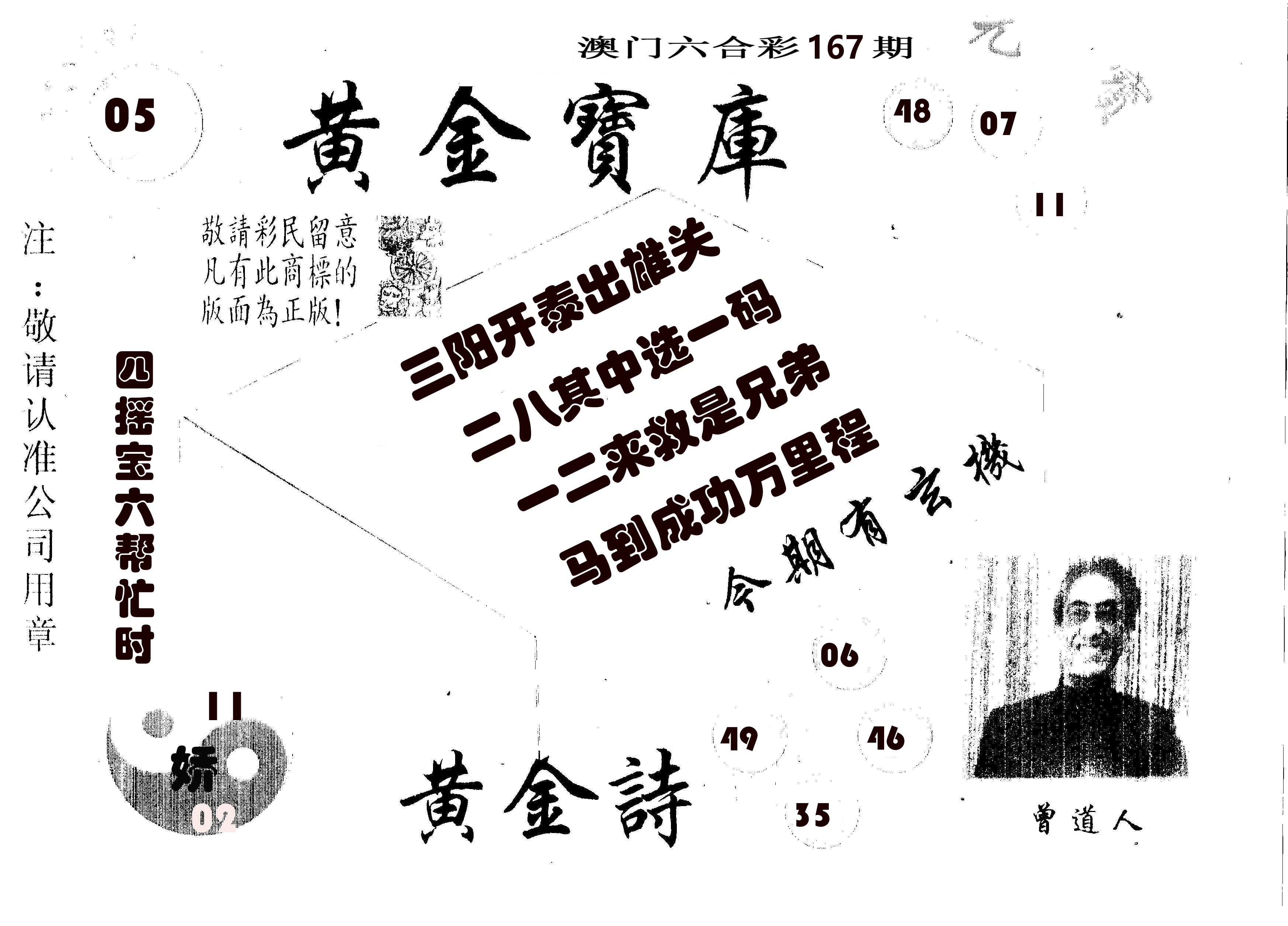 黄金宝库 第167期