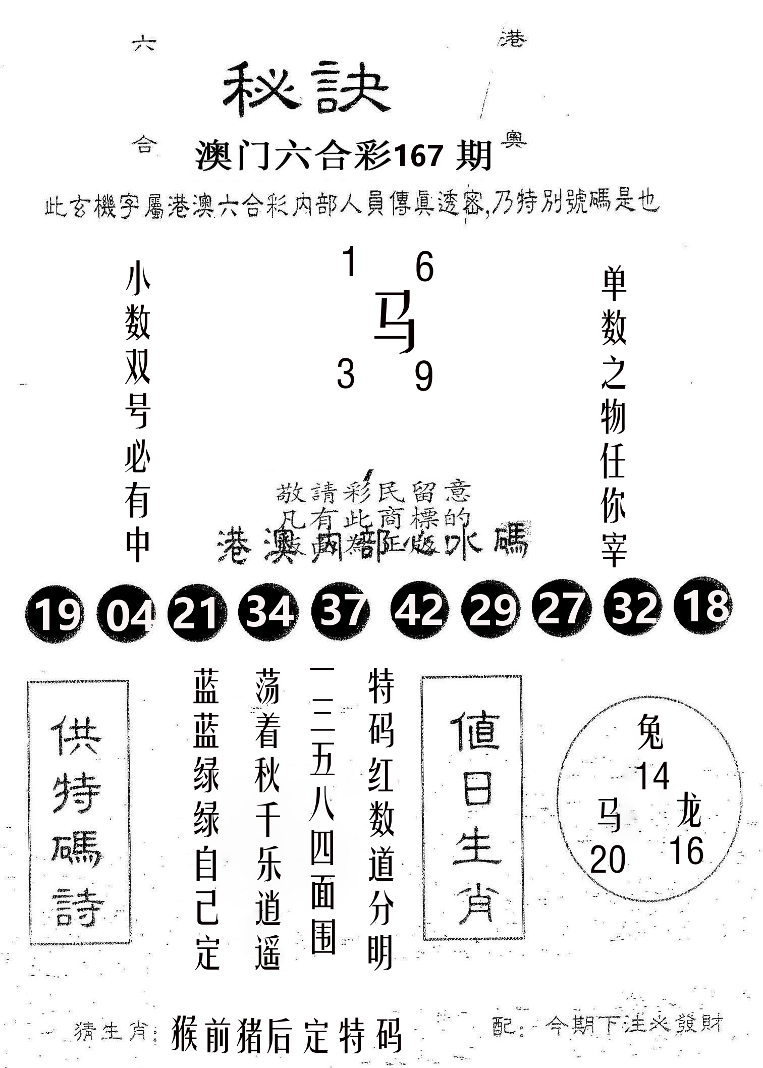 秘决 第167期