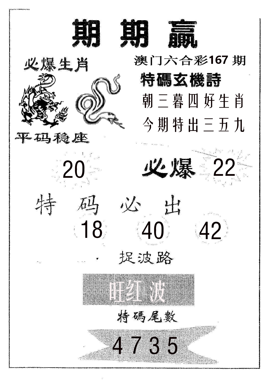 期期赢 第167期