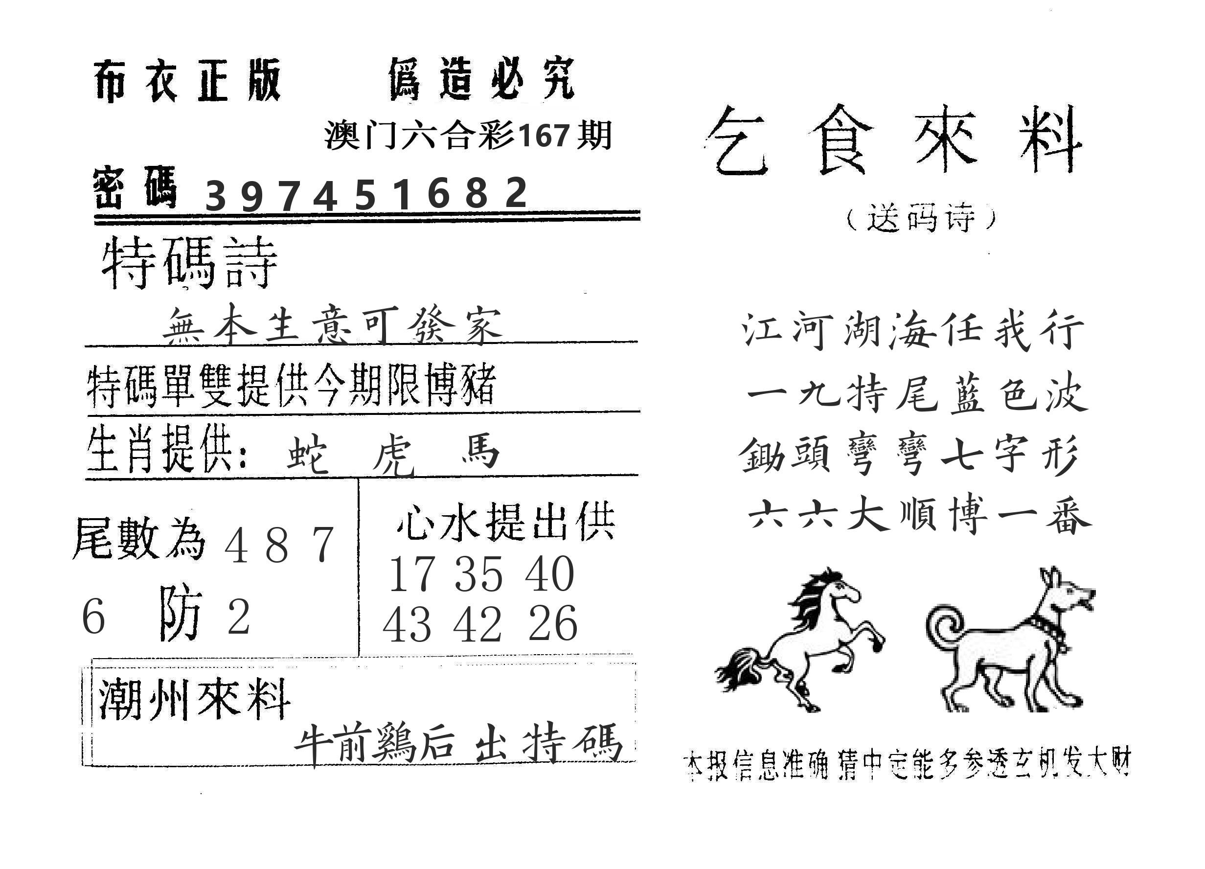 乞食来料 第167期