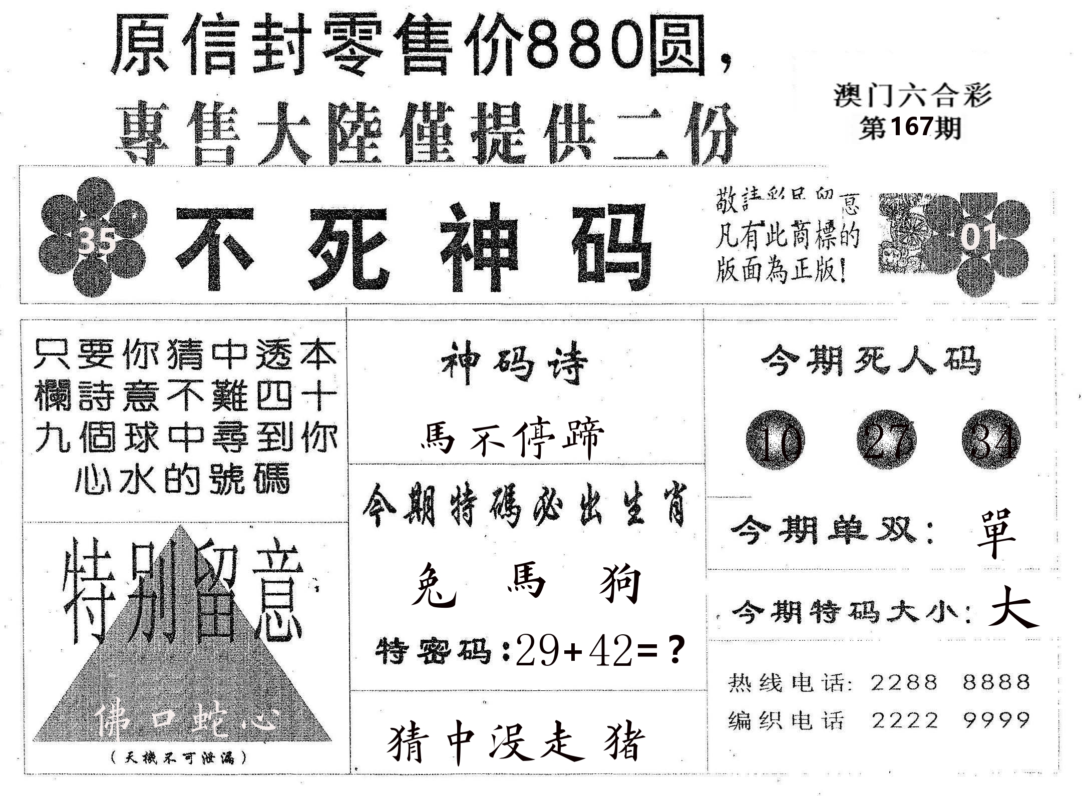 不死码B 第167期