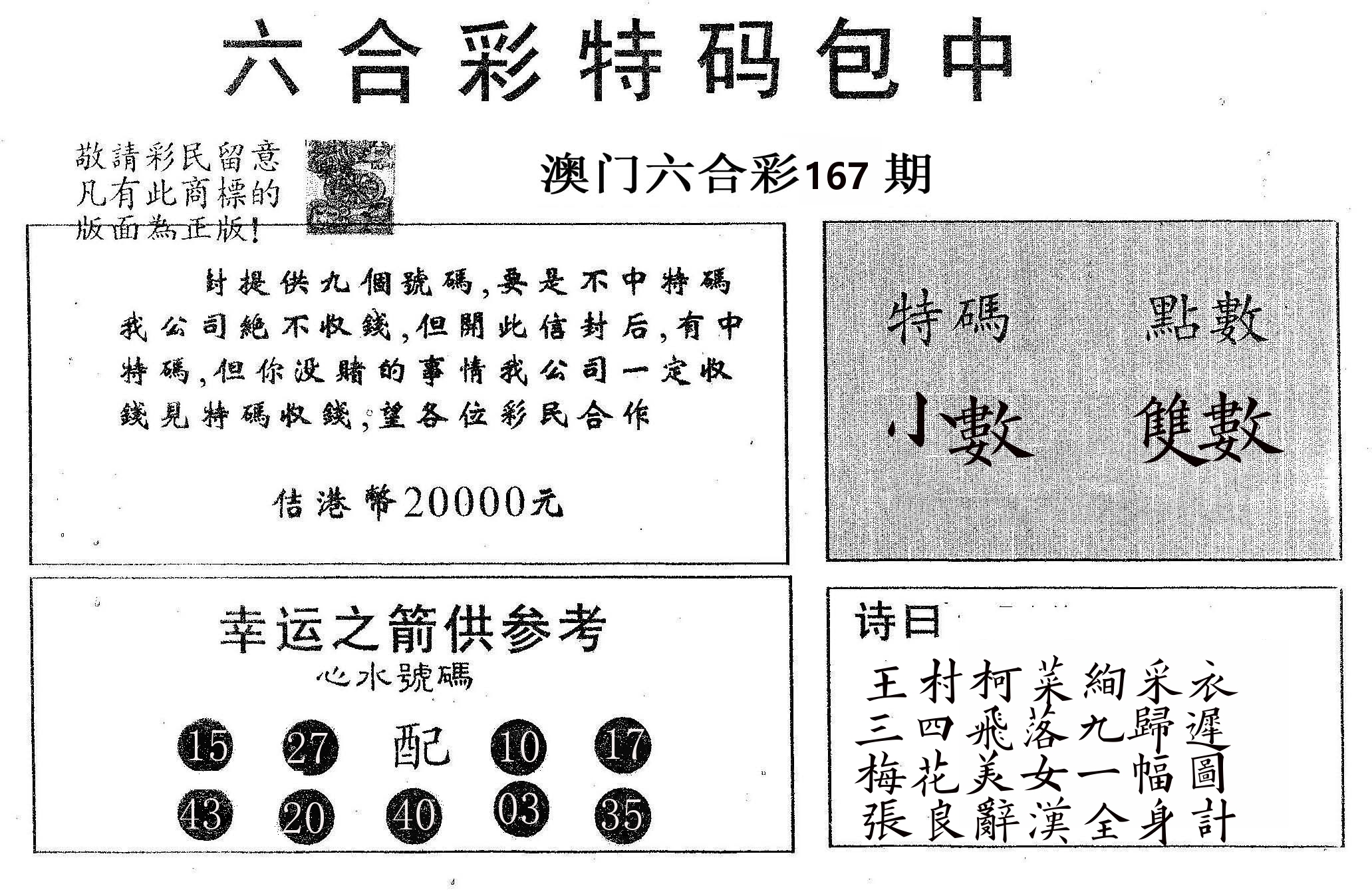 20000包中A 第167期