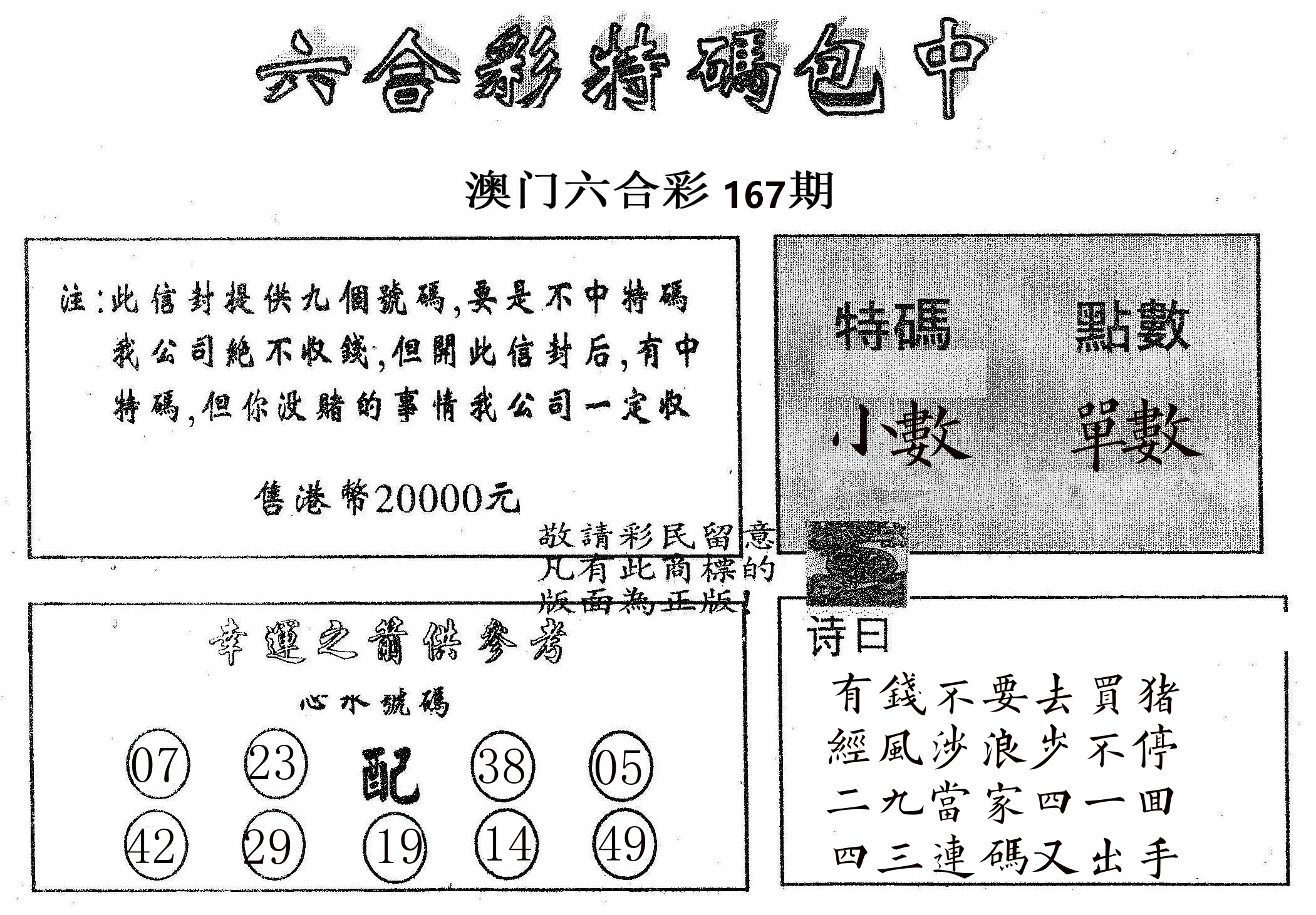 20000包中B 第167期