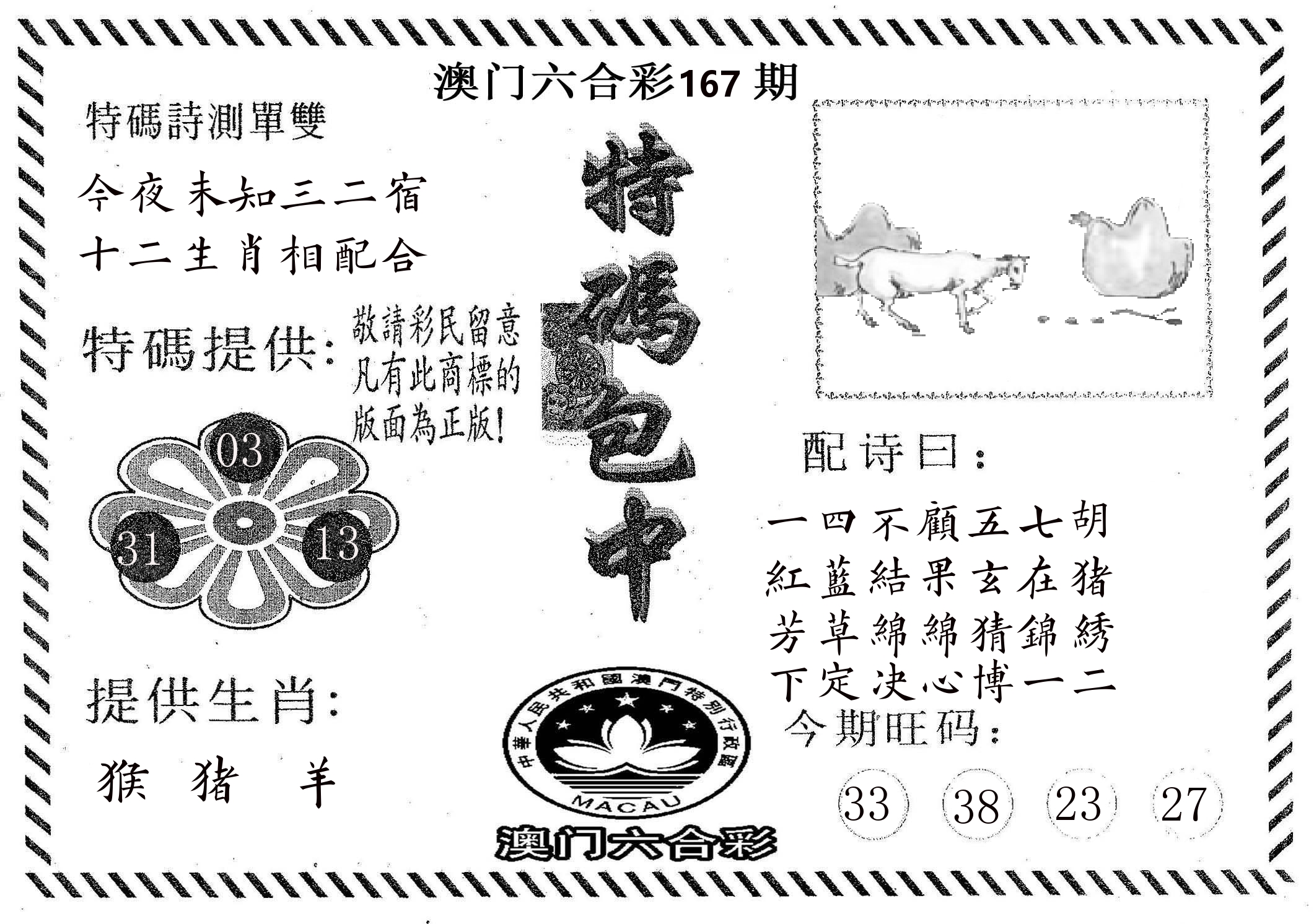 特码包中 第167期