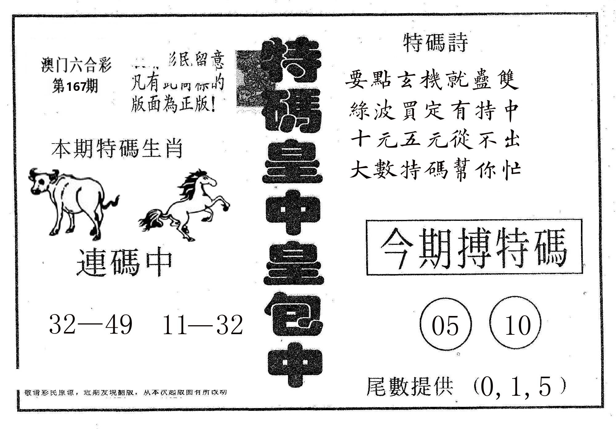 皇中皇A 第167期