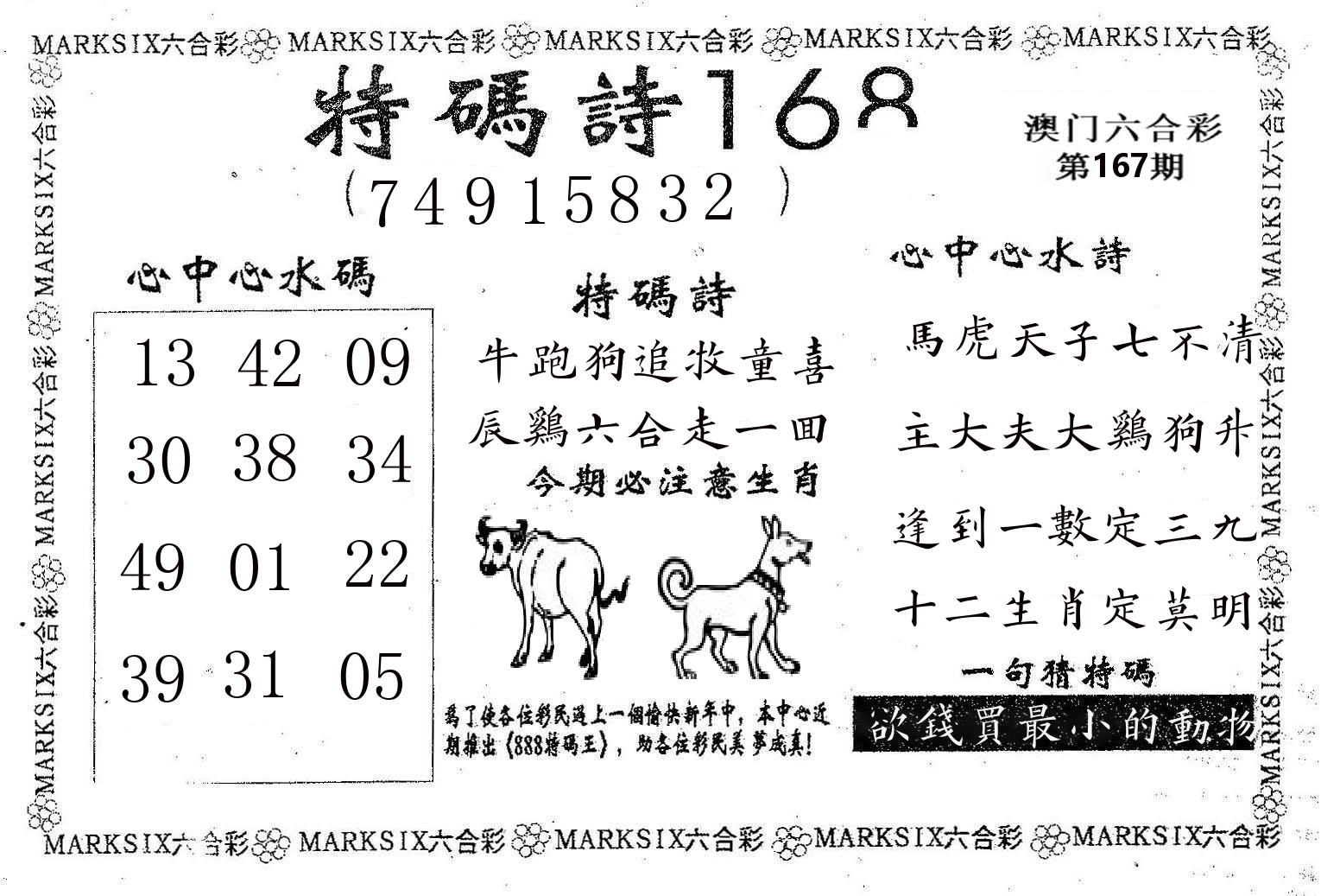 特码诗168 第167期