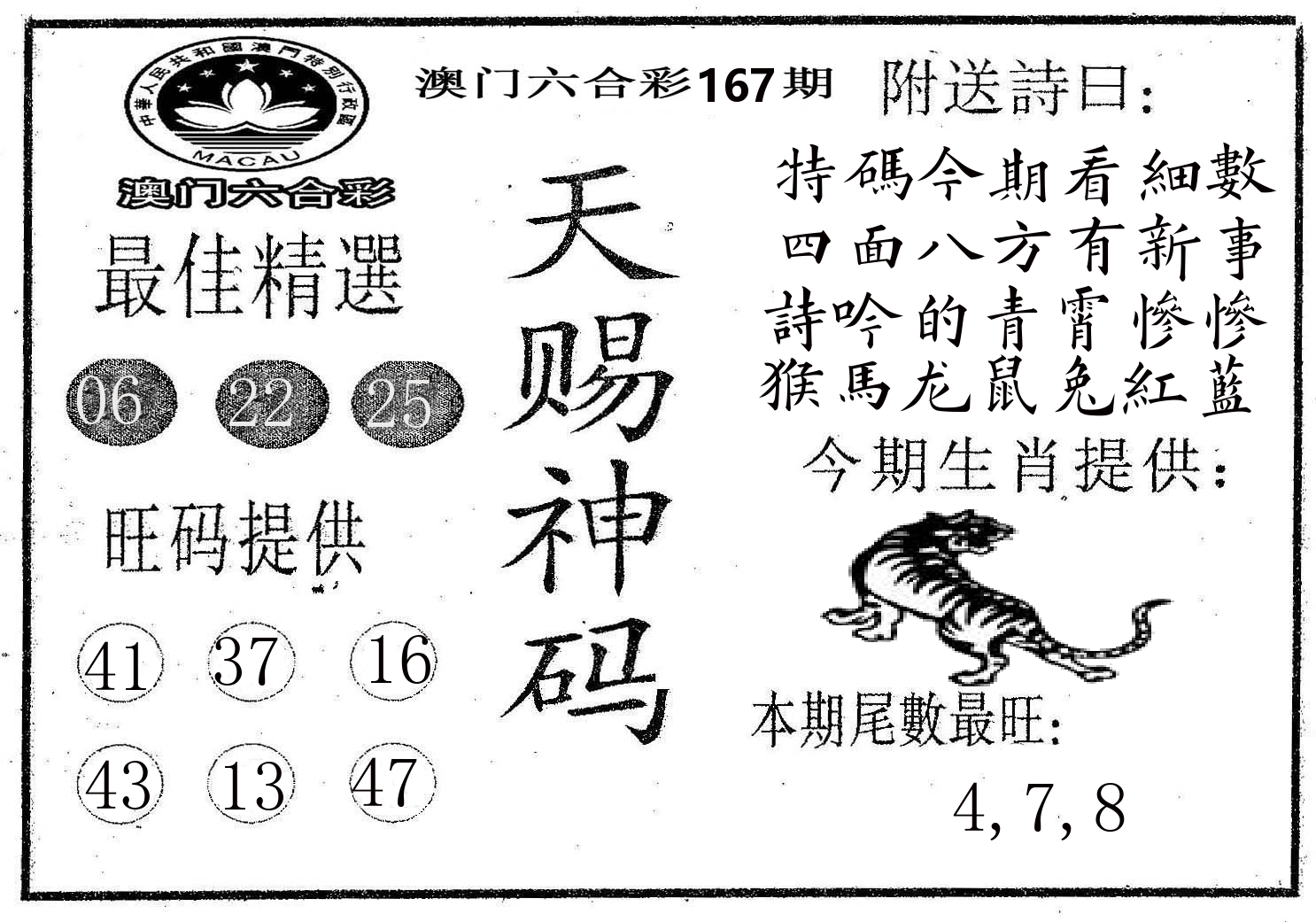 天赐神码 第167期