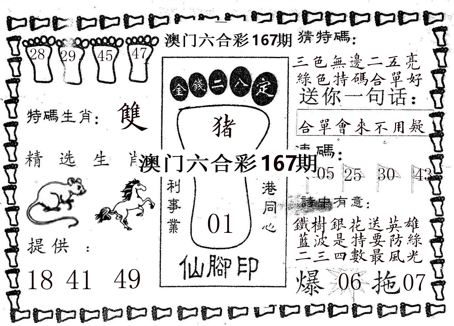 仙脚印 第167期