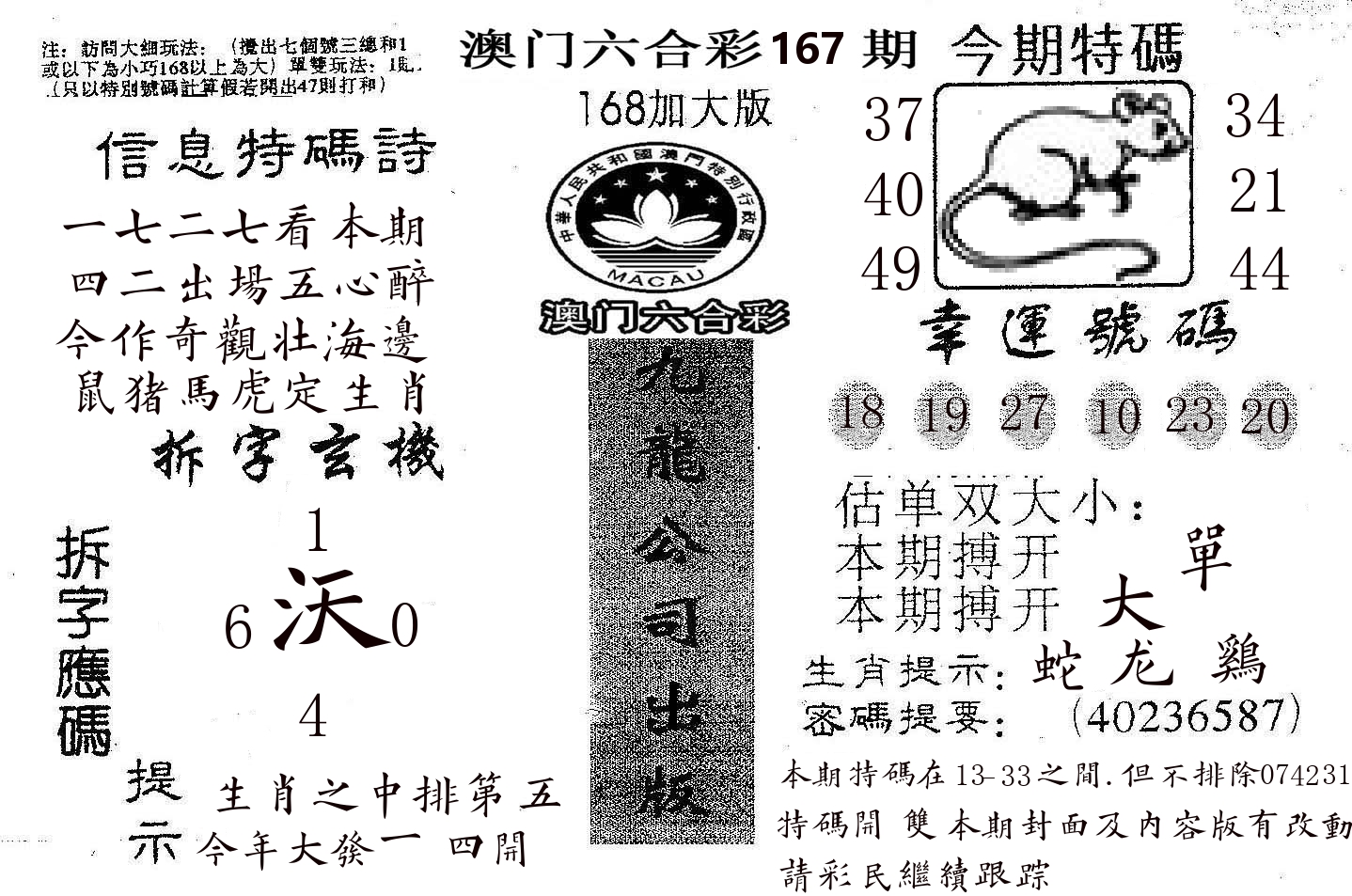 168加大版 第167期