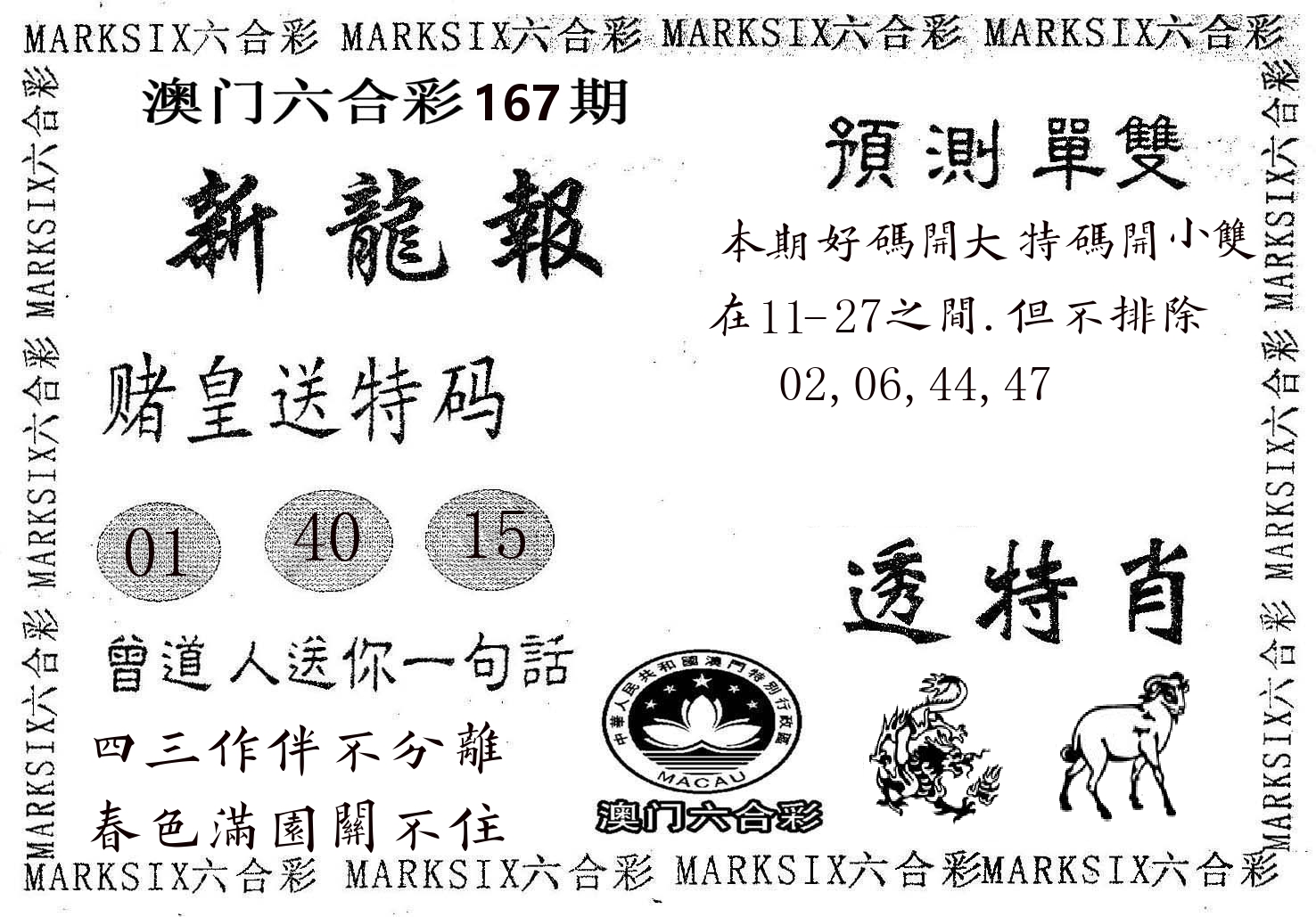 新龙报 第167期