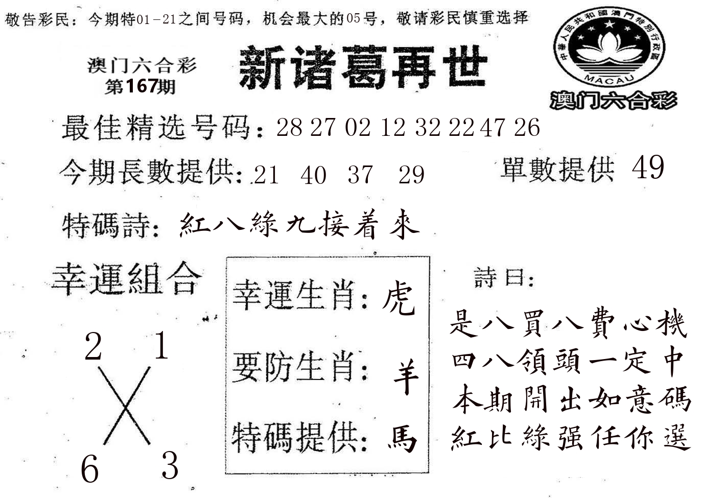 新诸葛 第167期